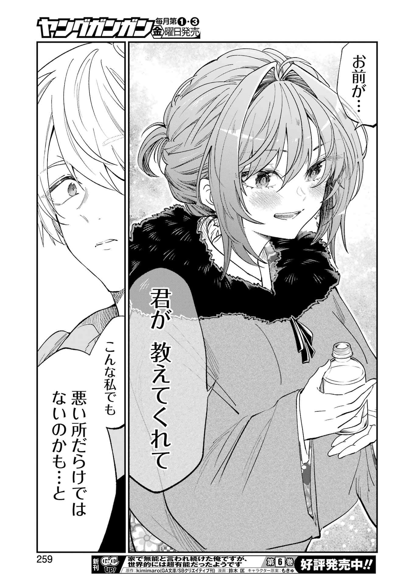 不器用な先輩 Chap 70 - Next Chap 71