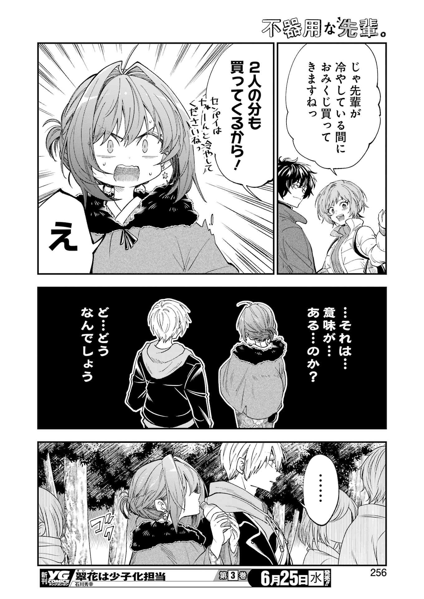 不器用な先輩 Chap 70 - Next Chap 71