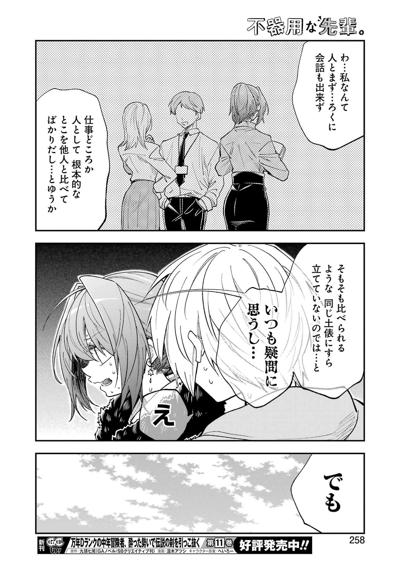 不器用な先輩 Chap 70 - Next Chap 71