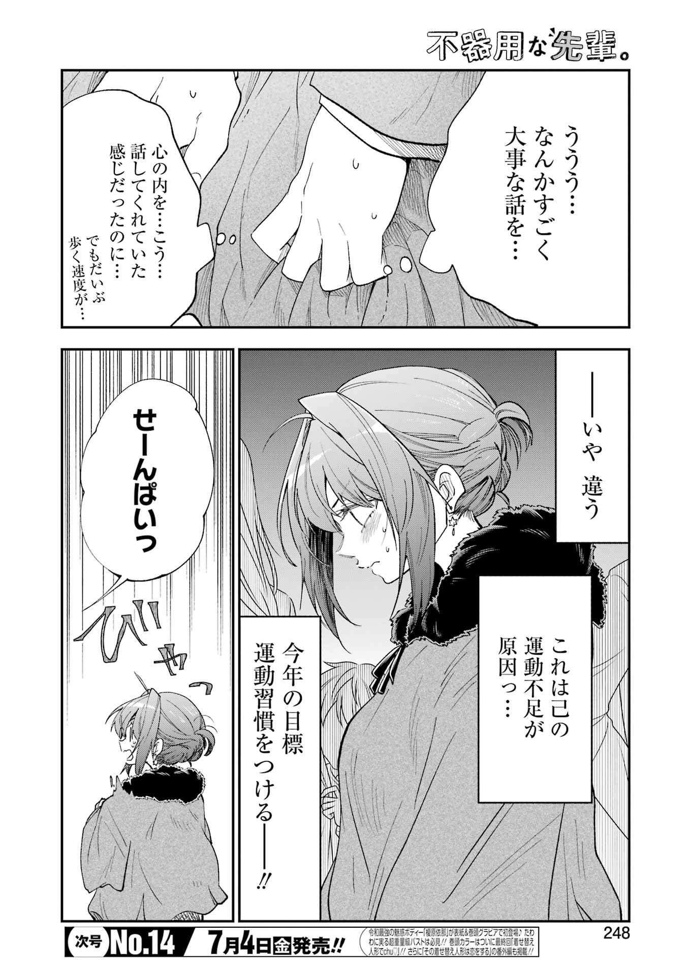 不器用な先輩 Chap 70 - Next Chap 71