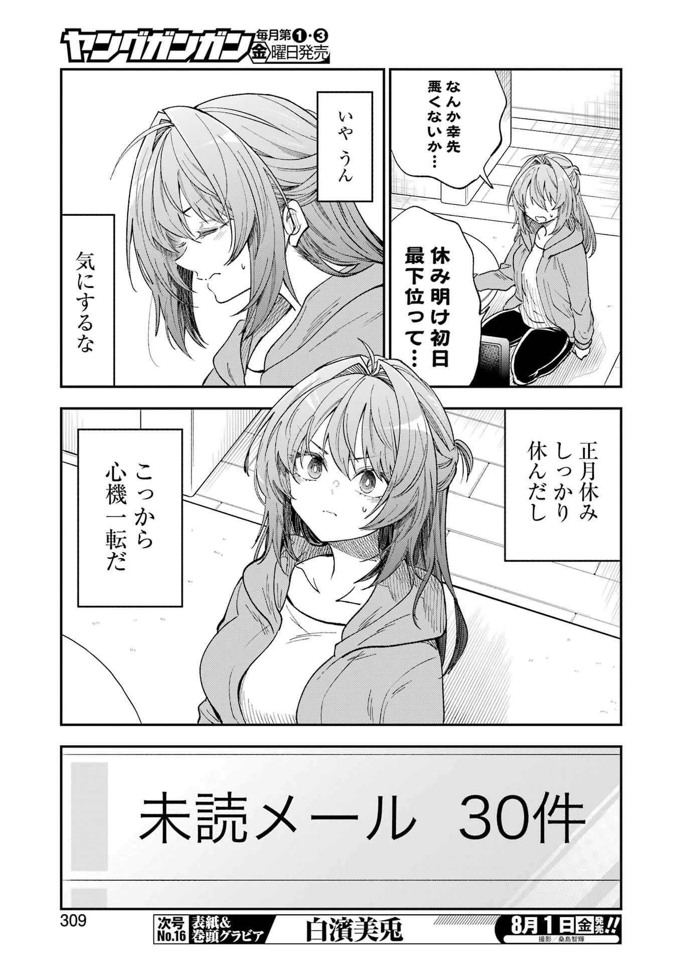 不器用な先輩 Chap 71 - Next Chap 72