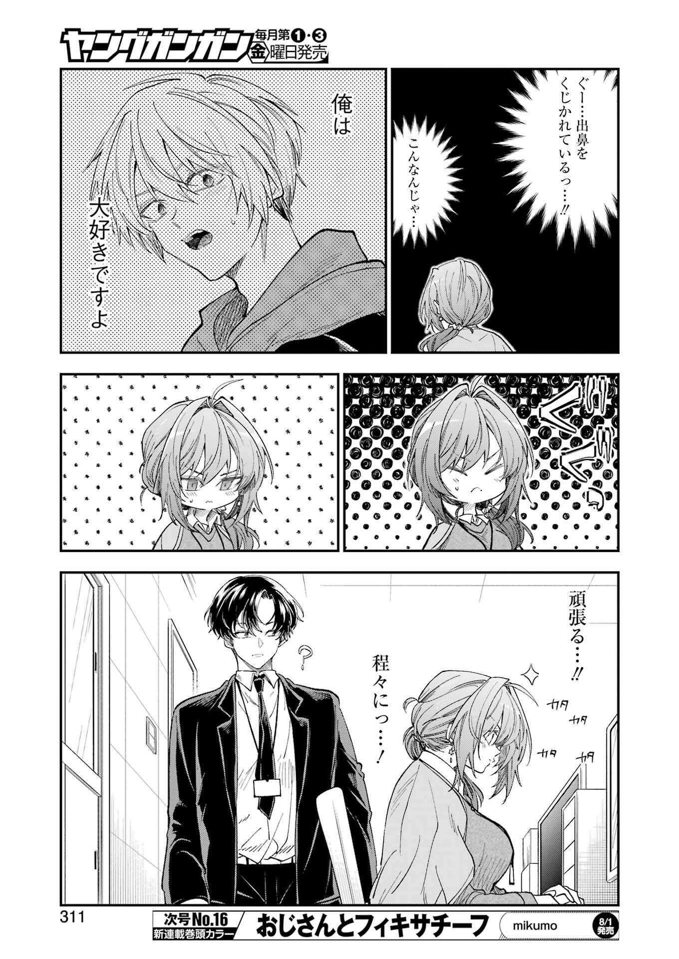 不器用な先輩 Chap 71 - Next Chap 72