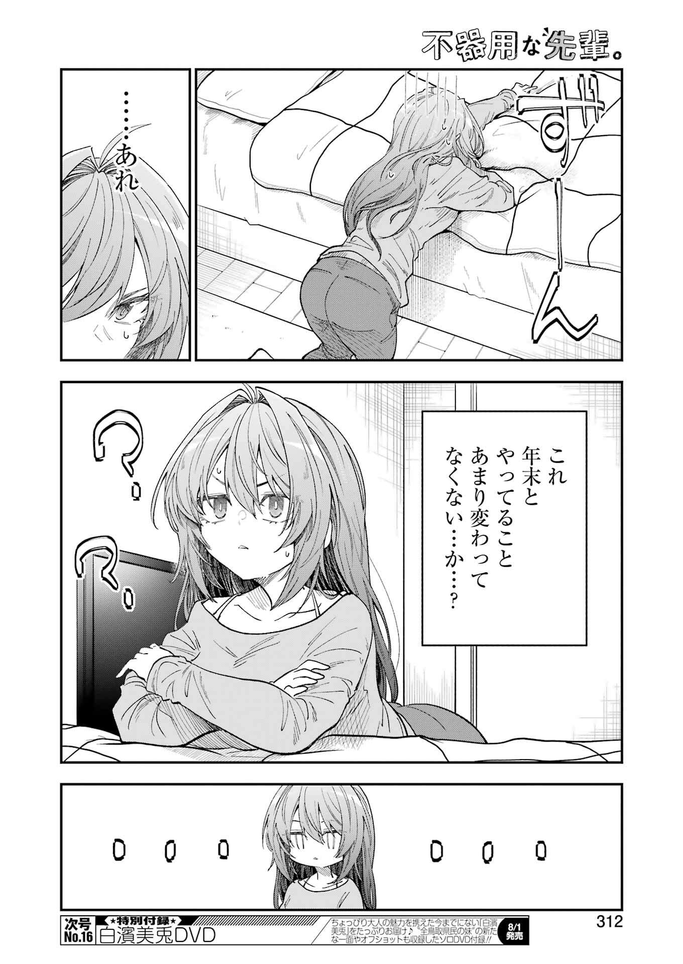 不器用な先輩 Chap 71 - Next Chap 72