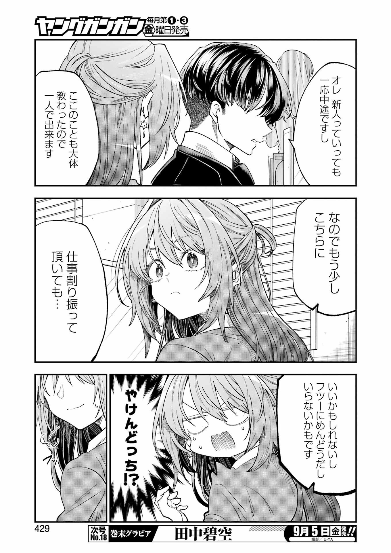 不器用な先輩 Chap 72 - Next Chap 73