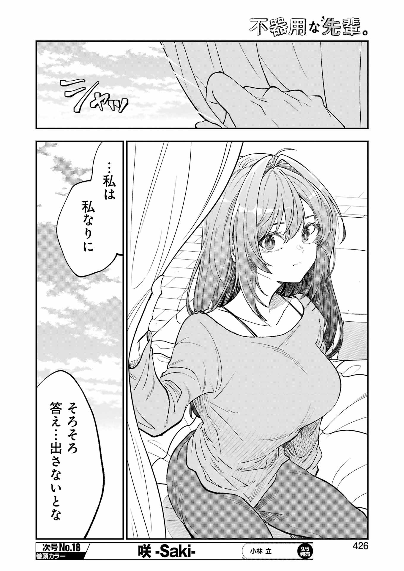 不器用な先輩 Chap 72 - Next Chap 73