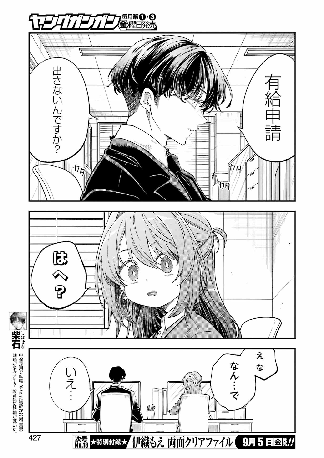 不器用な先輩 Chap 72 - Next Chap 73
