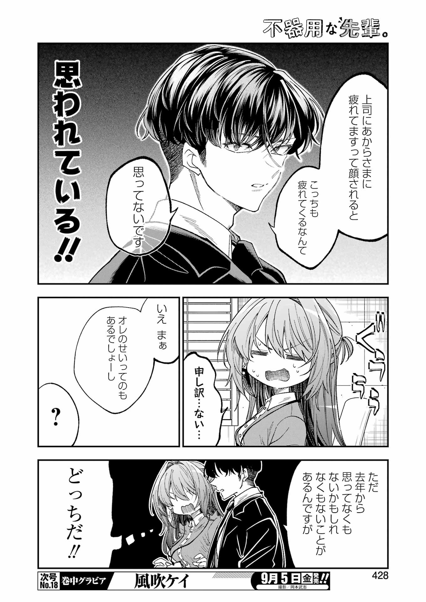 不器用な先輩 Chap 72 - Next Chap 73