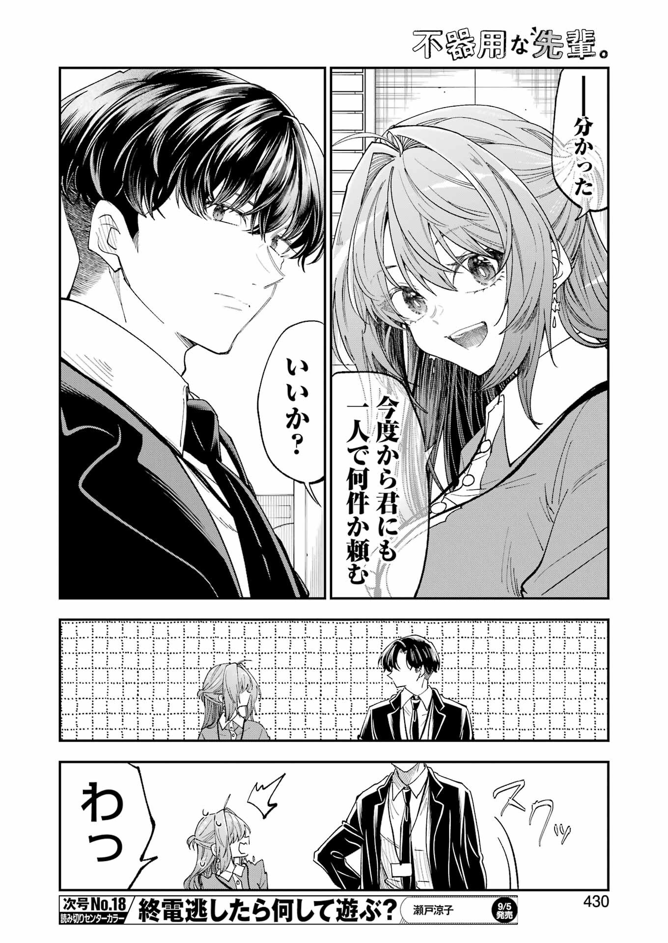 不器用な先輩 Chap 72 - Next Chap 73