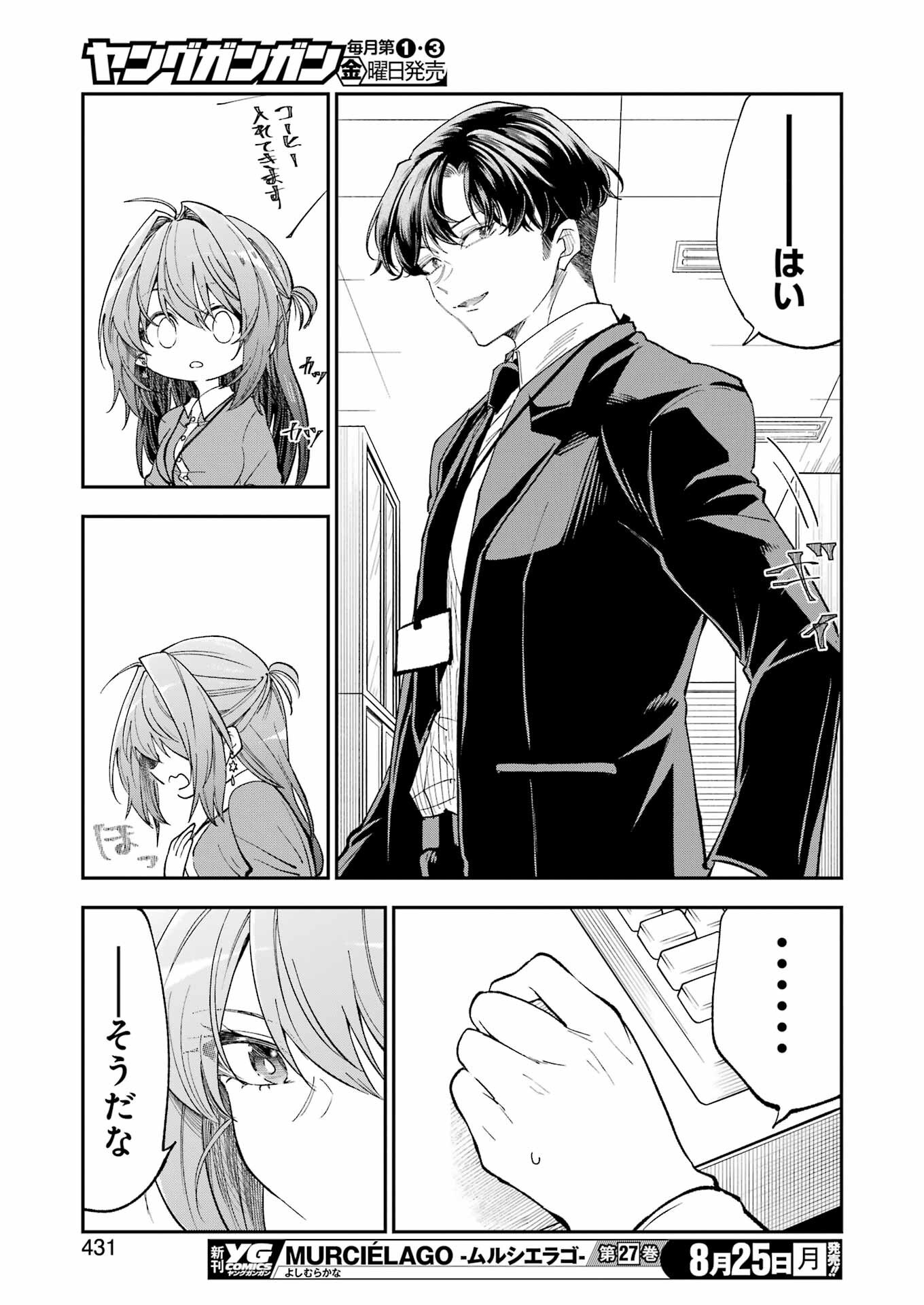 不器用な先輩 Chap 72 - Next Chap 73