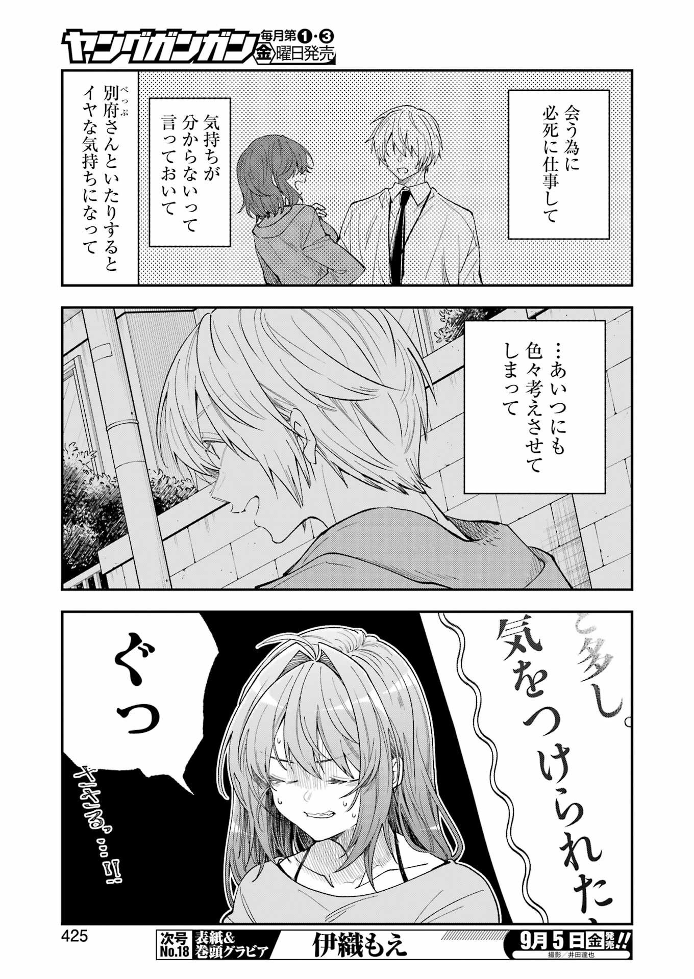 不器用な先輩 Chap 72 - Next Chap 73