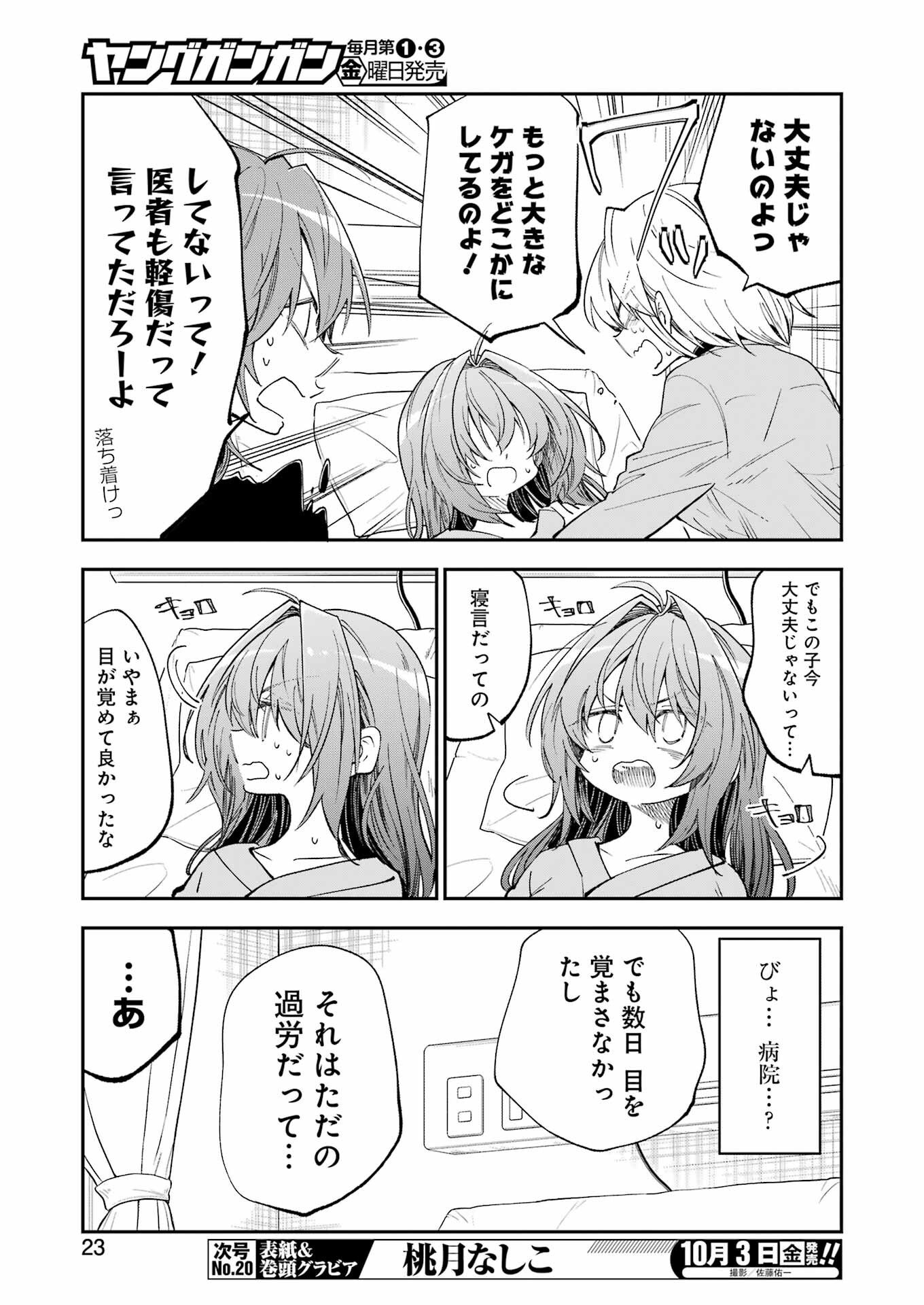 不器用な先輩 Chap 73 - Next Chap 74