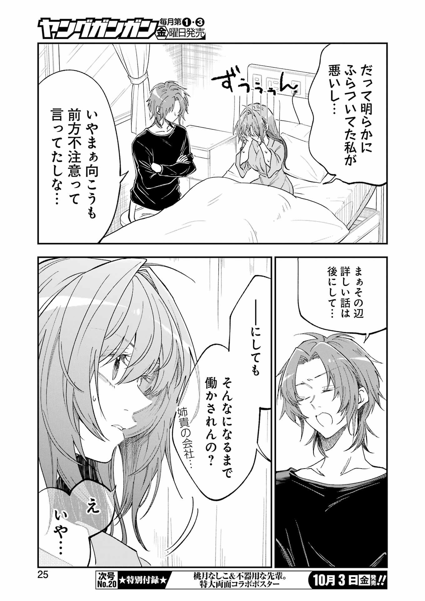 不器用な先輩 Chap 73 - Next Chap 74