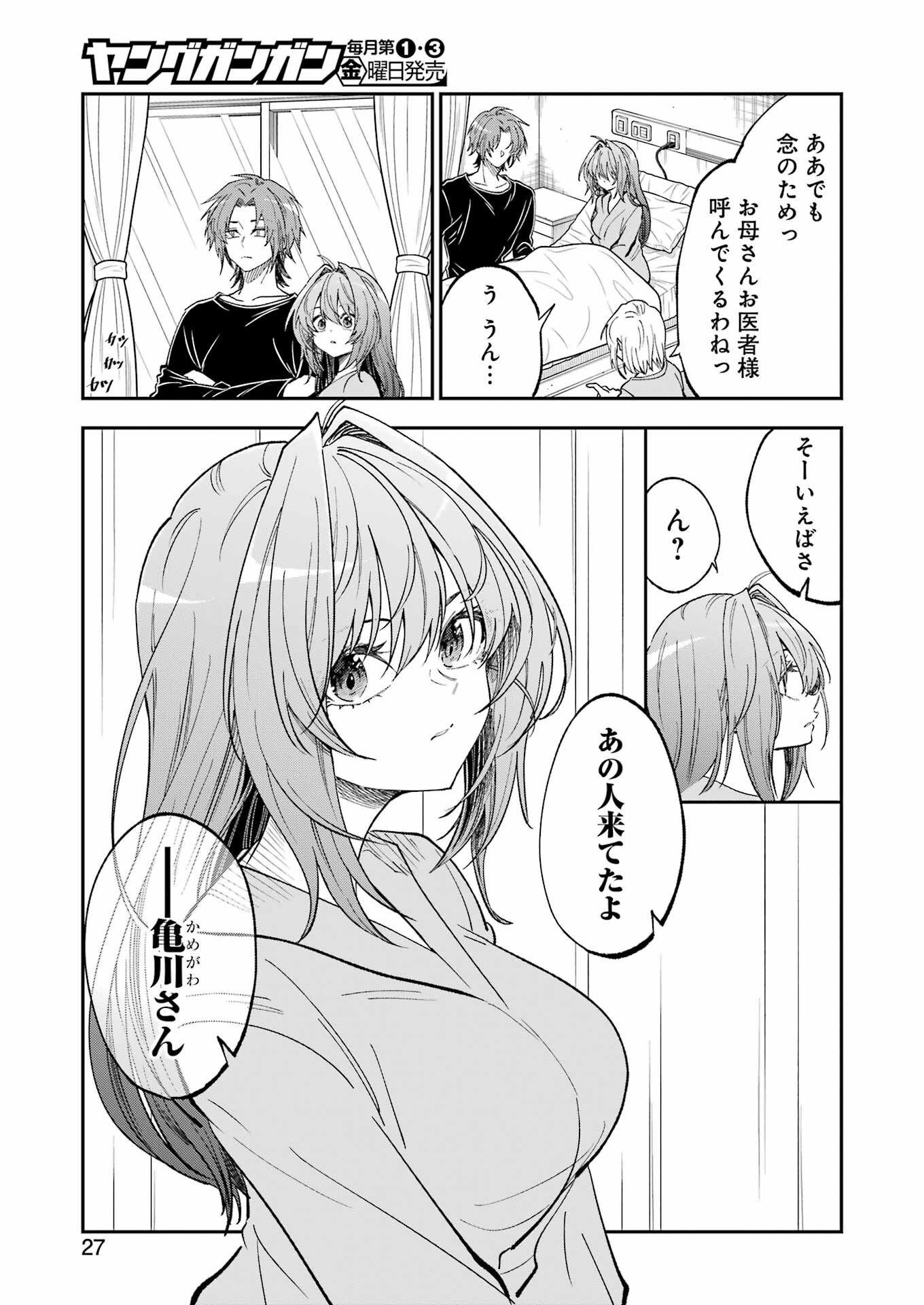 不器用な先輩 Chap 73 - Next Chap 74