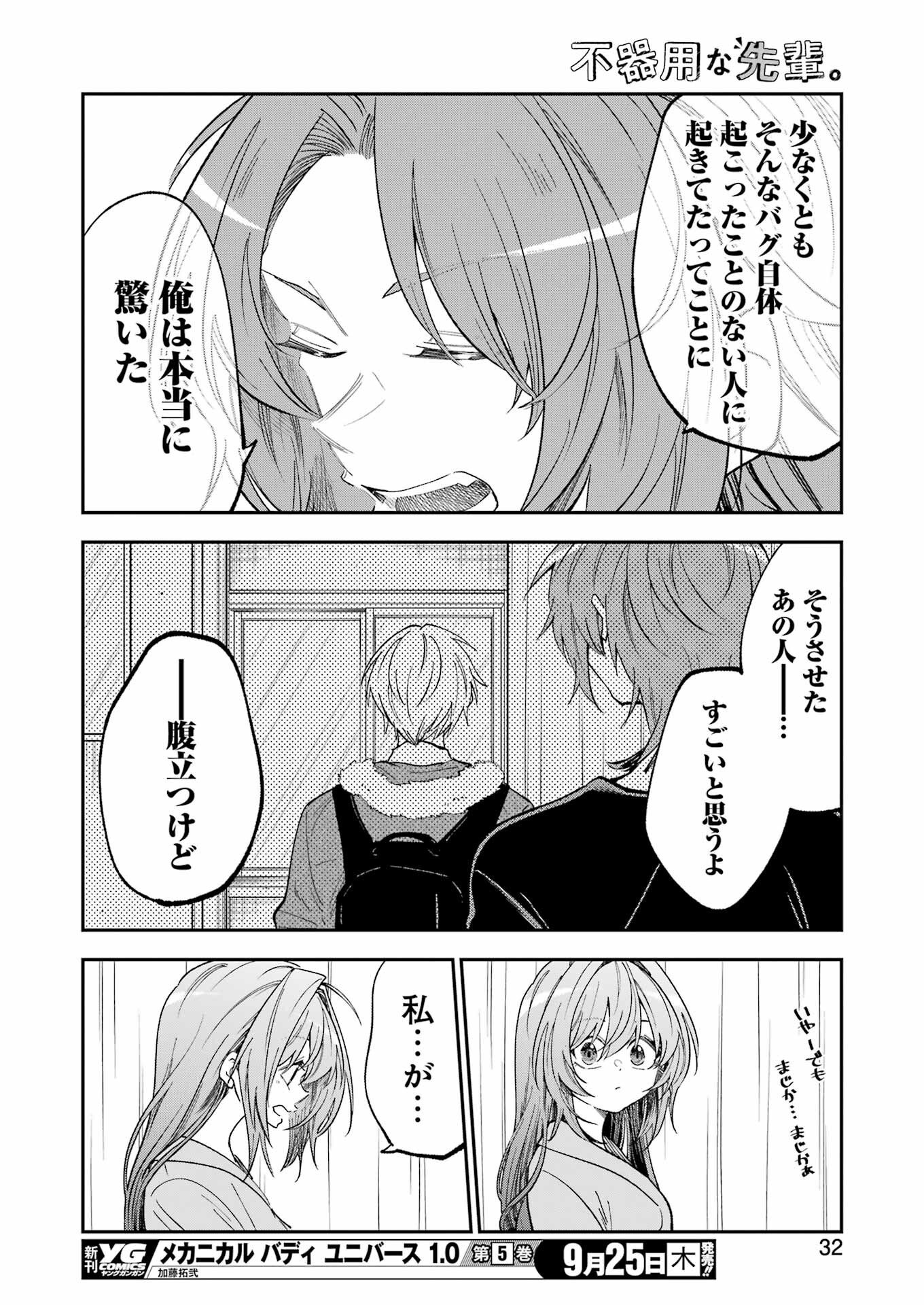 不器用な先輩 Chap 73 - Next Chap 74