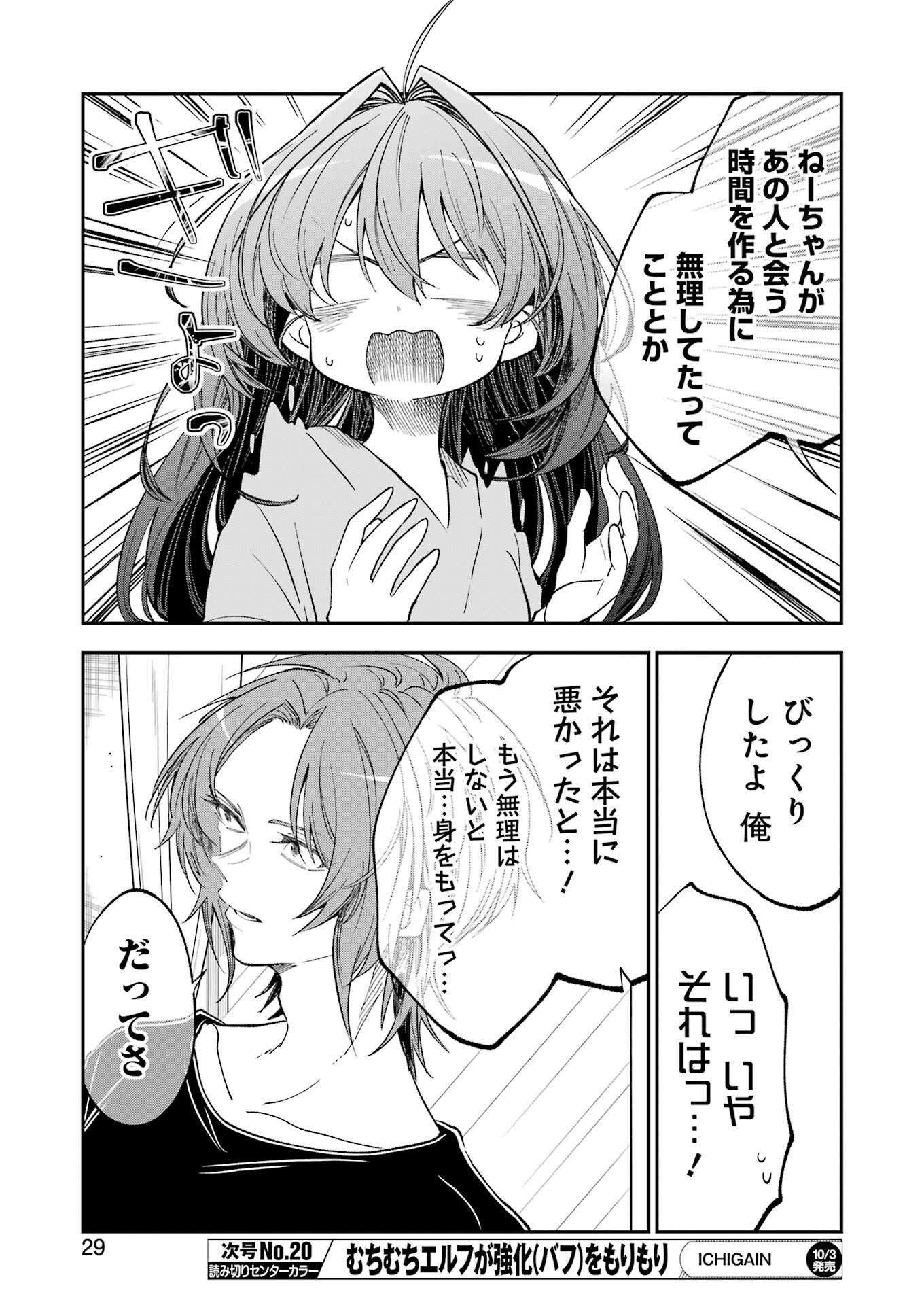 不器用な先輩 Chap 73 - Next Chap 74