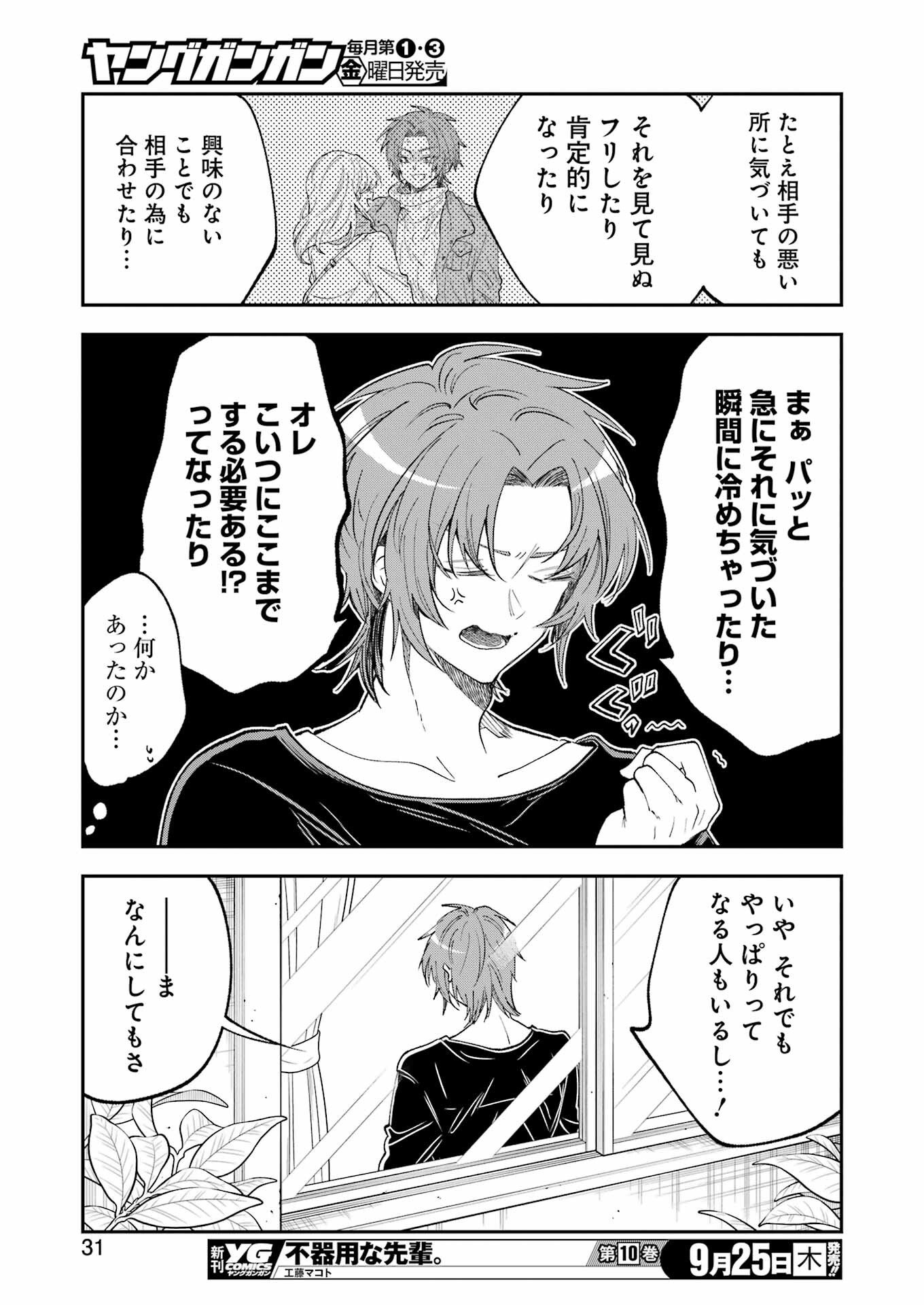 不器用な先輩 Chap 73 - Next Chap 74