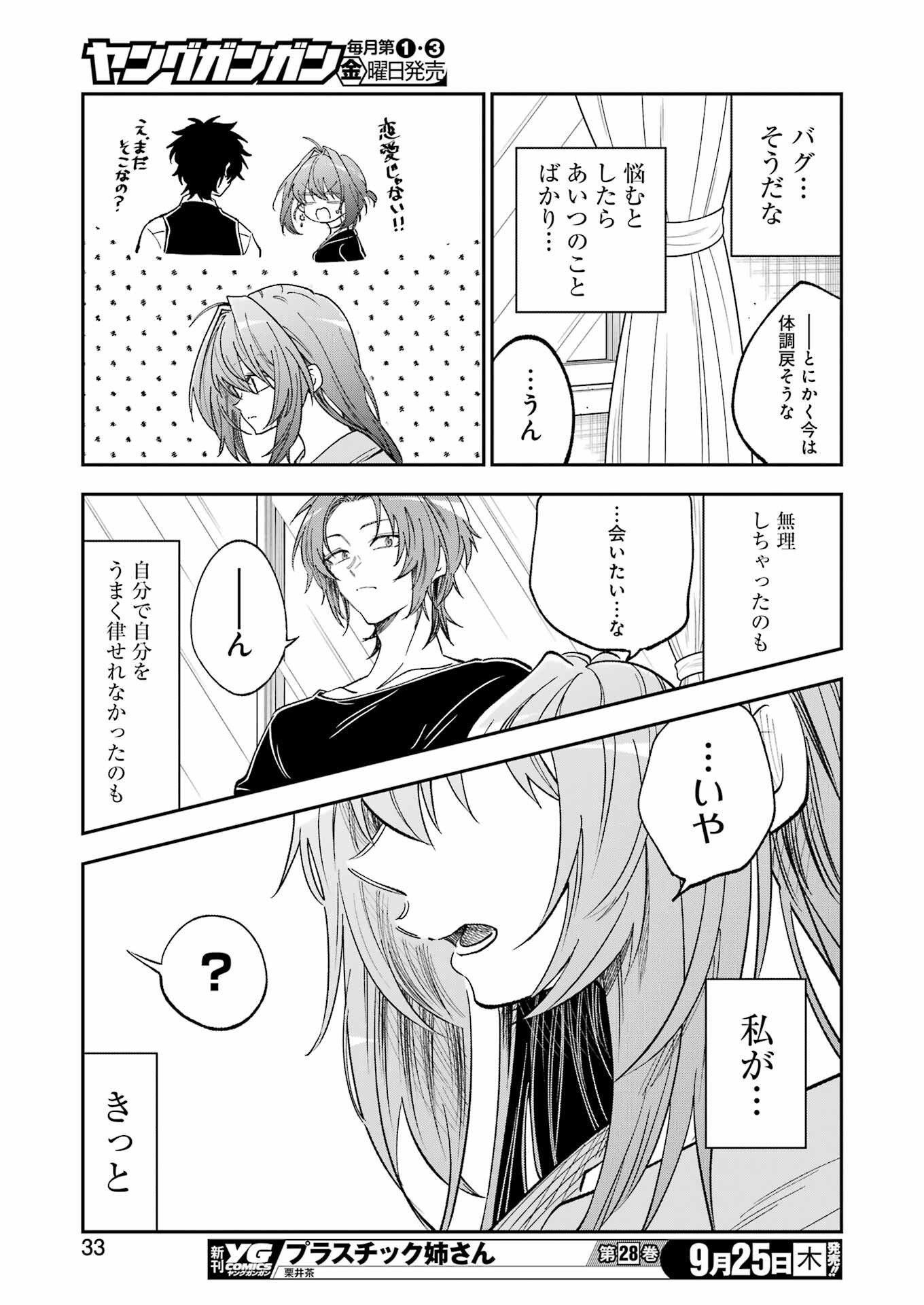 不器用な先輩 Chap 73 - Next Chap 74