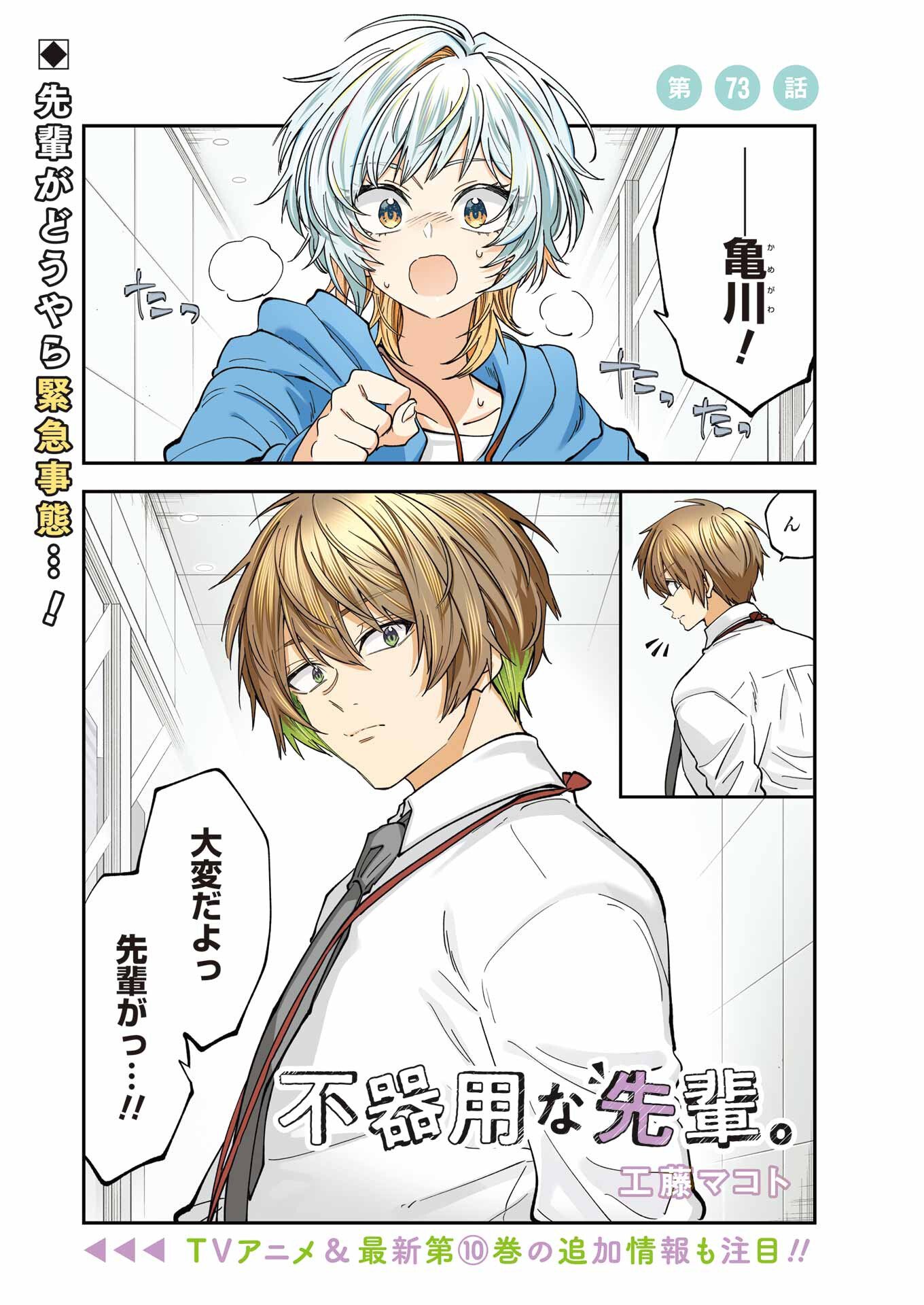 不器用な先輩 Chap 73 - Next Chap 74