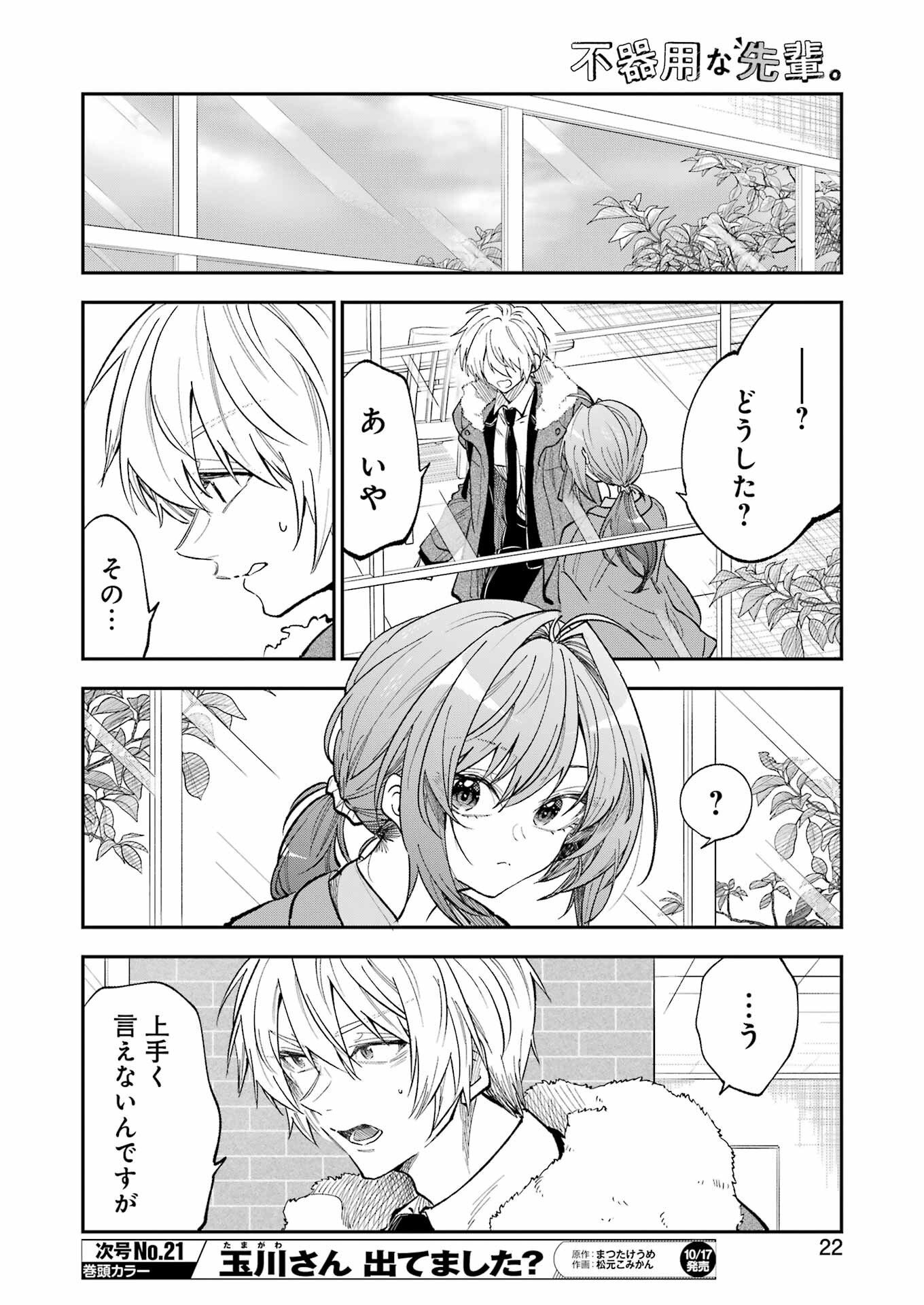 不器用な先輩 Chap 74 - Next Chap 75