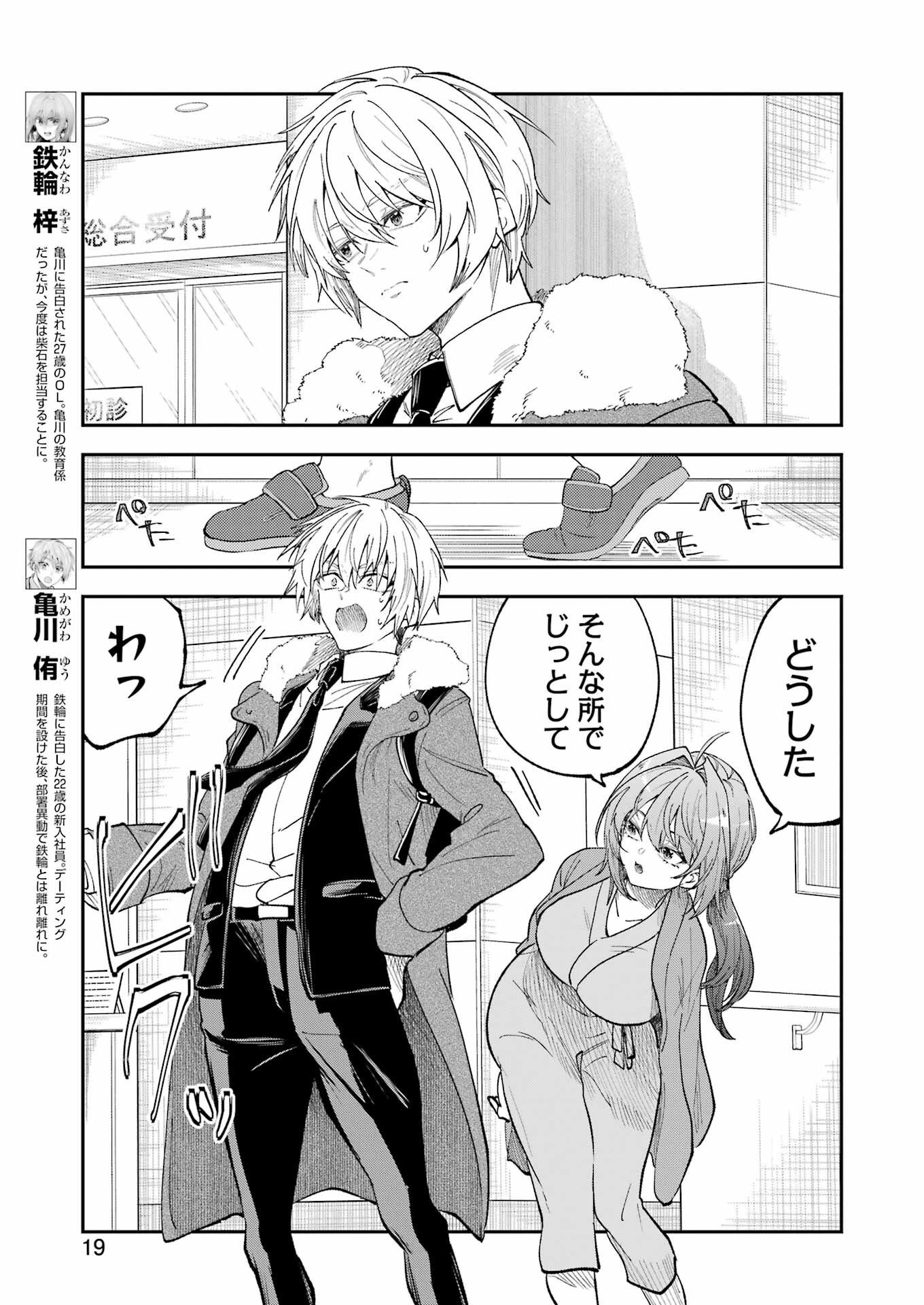 不器用な先輩 Chap 74 - Next Chap 75