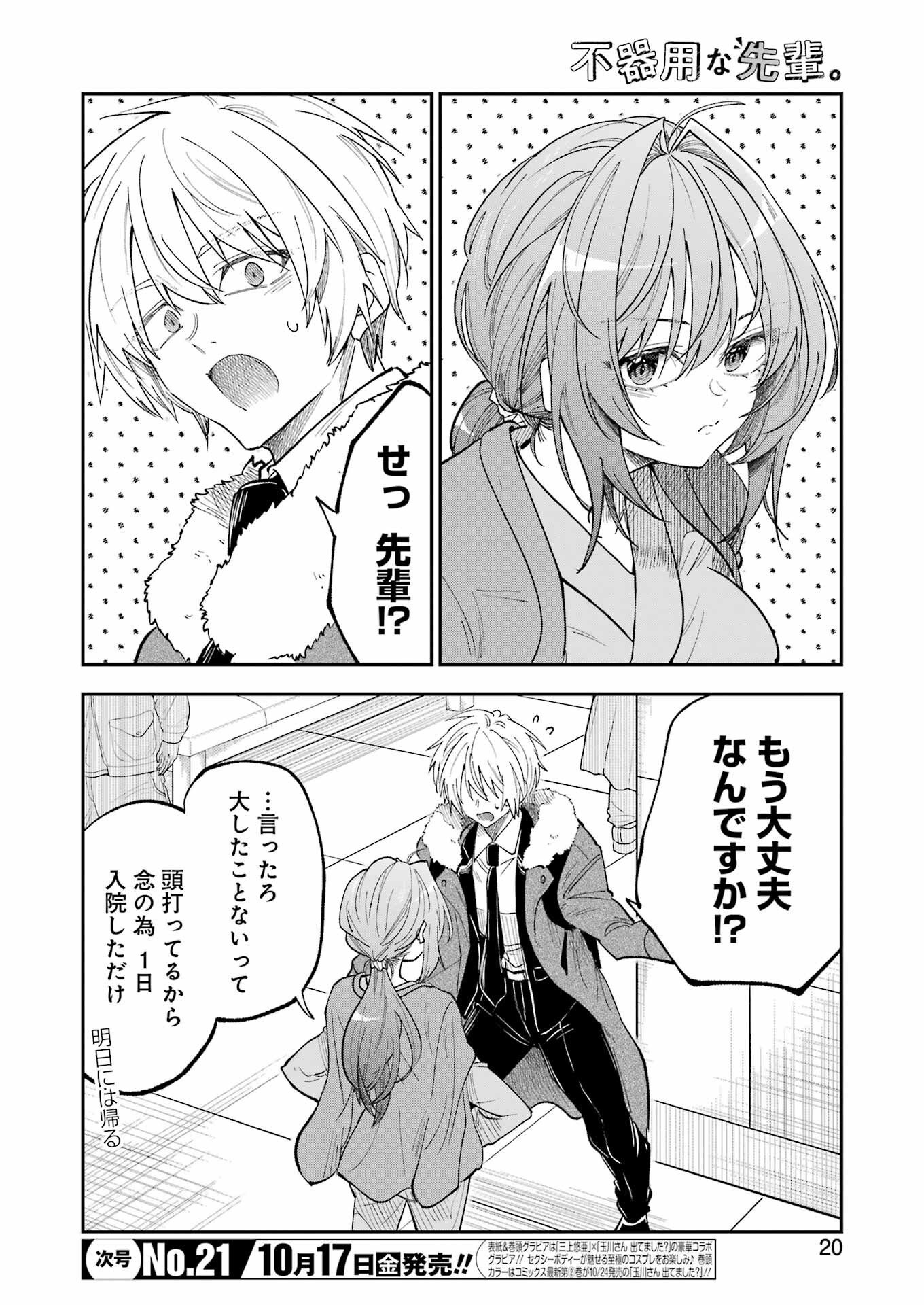 不器用な先輩 Chap 74 - Next Chap 75