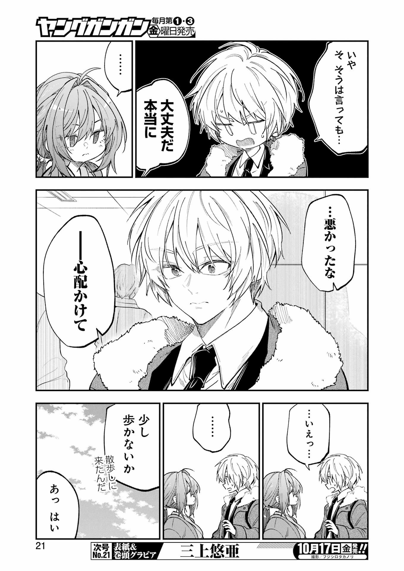 不器用な先輩 Chap 74 - Next Chap 75