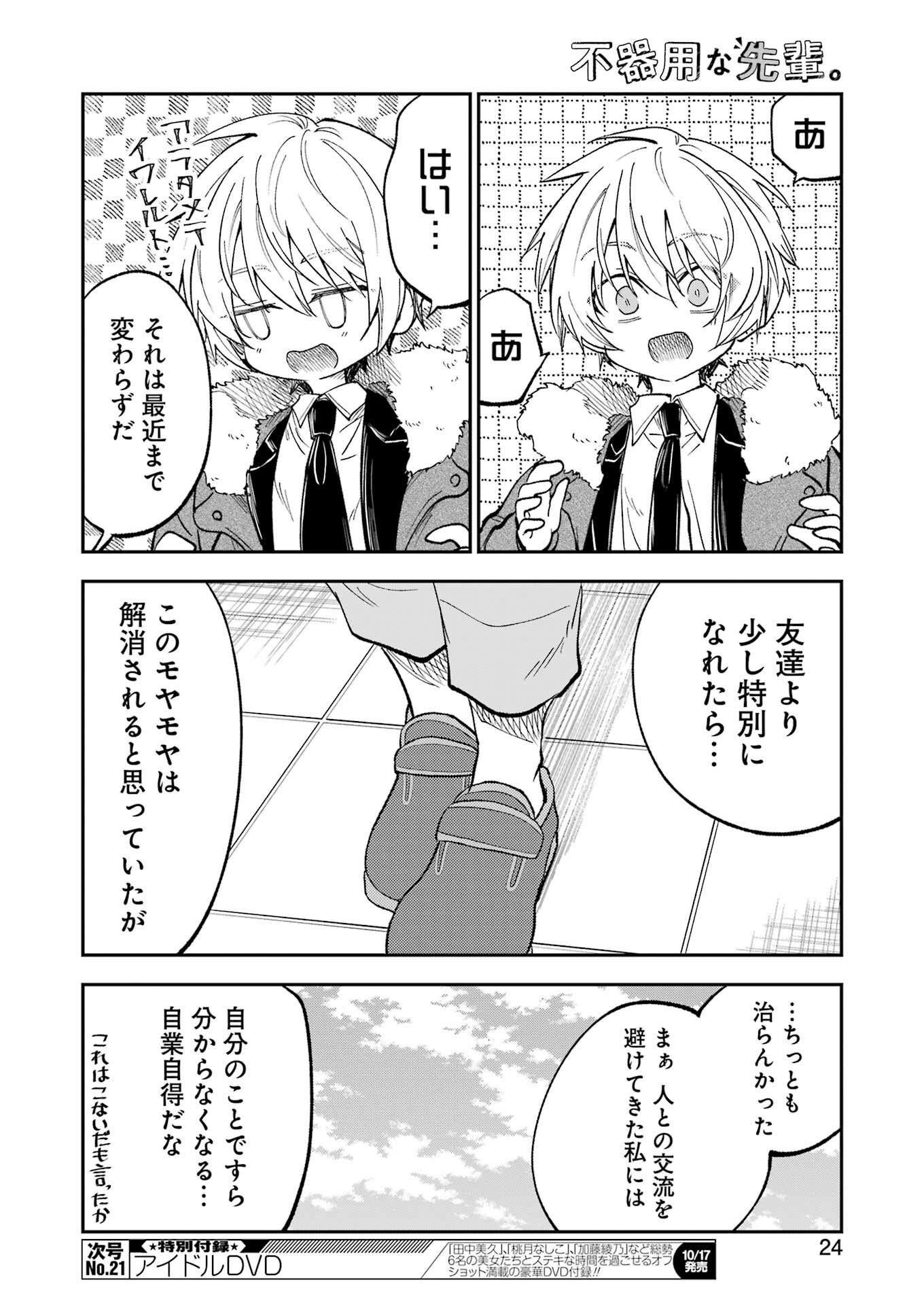 不器用な先輩 Chap 74 - Next Chap 75
