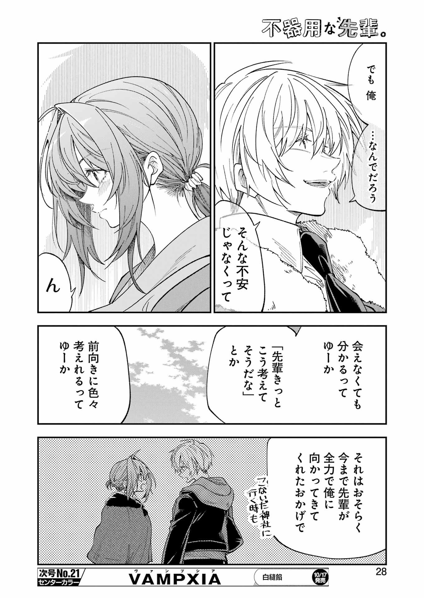 不器用な先輩 Chap 74 - Next Chap 75