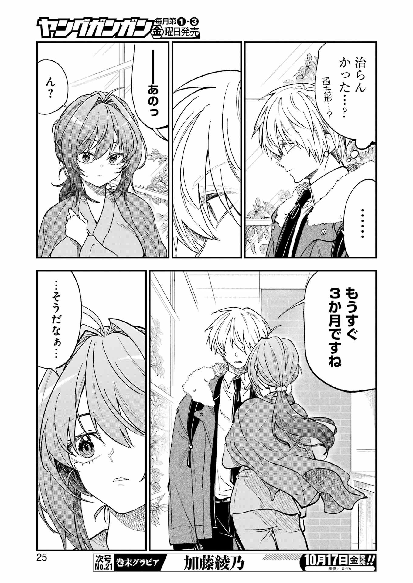 不器用な先輩 Chap 74 - Next Chap 75