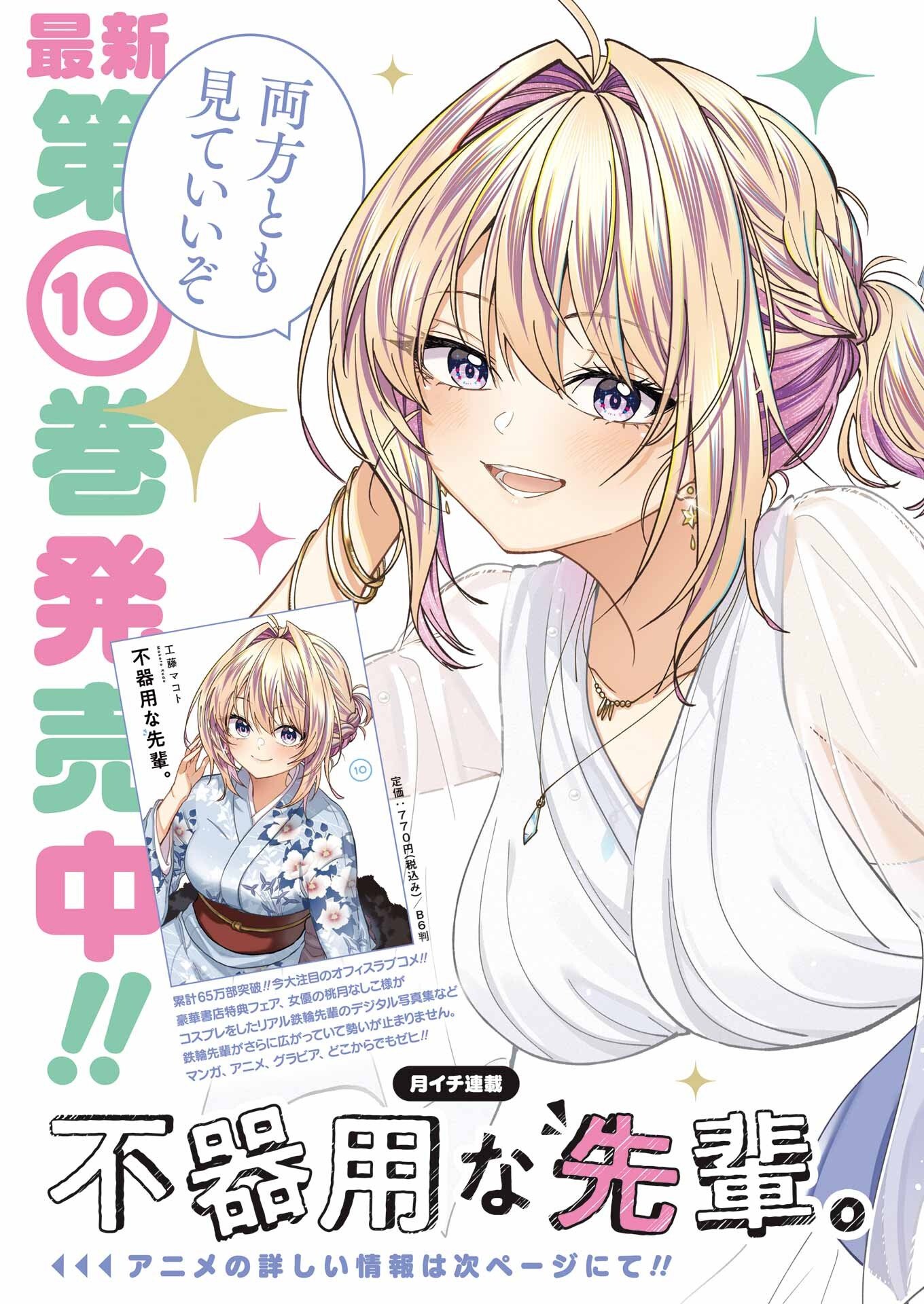 不器用な先輩 Chap 74 - Next Chap 75