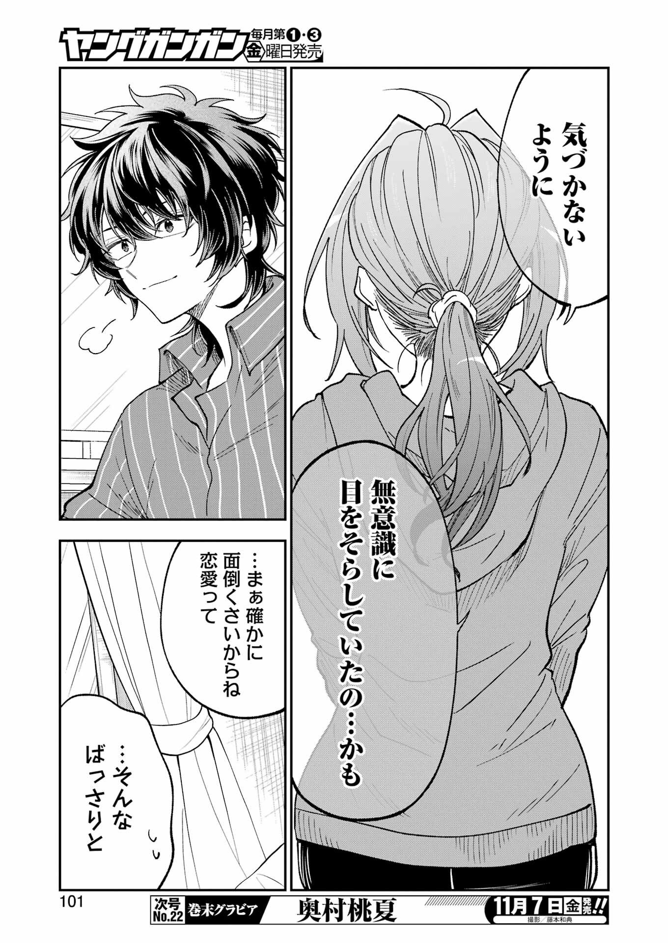 不器用な先輩 Chap 75 - Next Chap 76