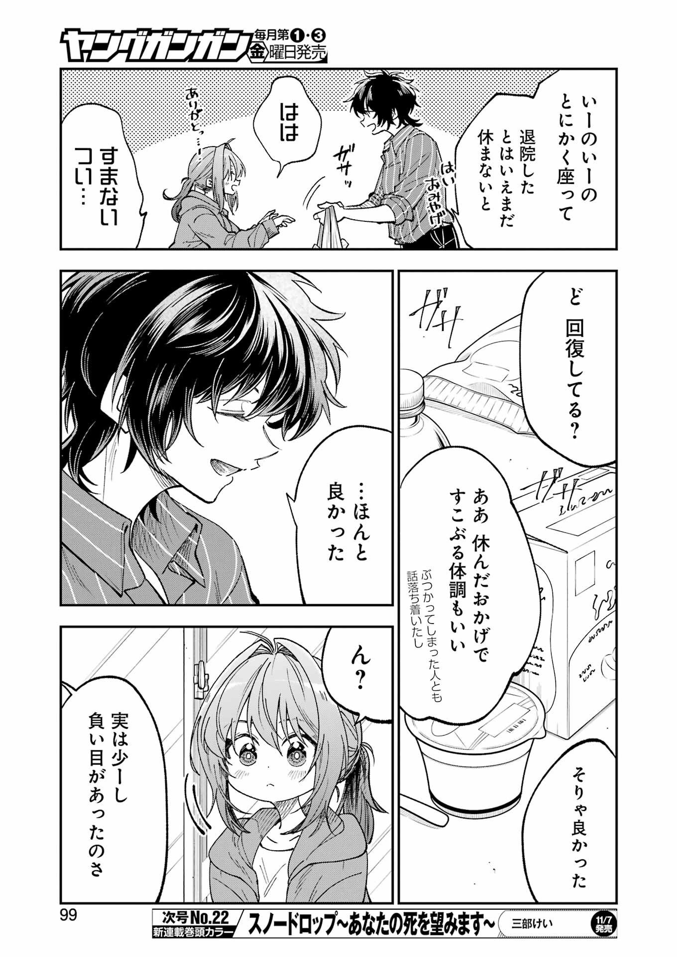 不器用な先輩 Chap 75 - Next Chap 76