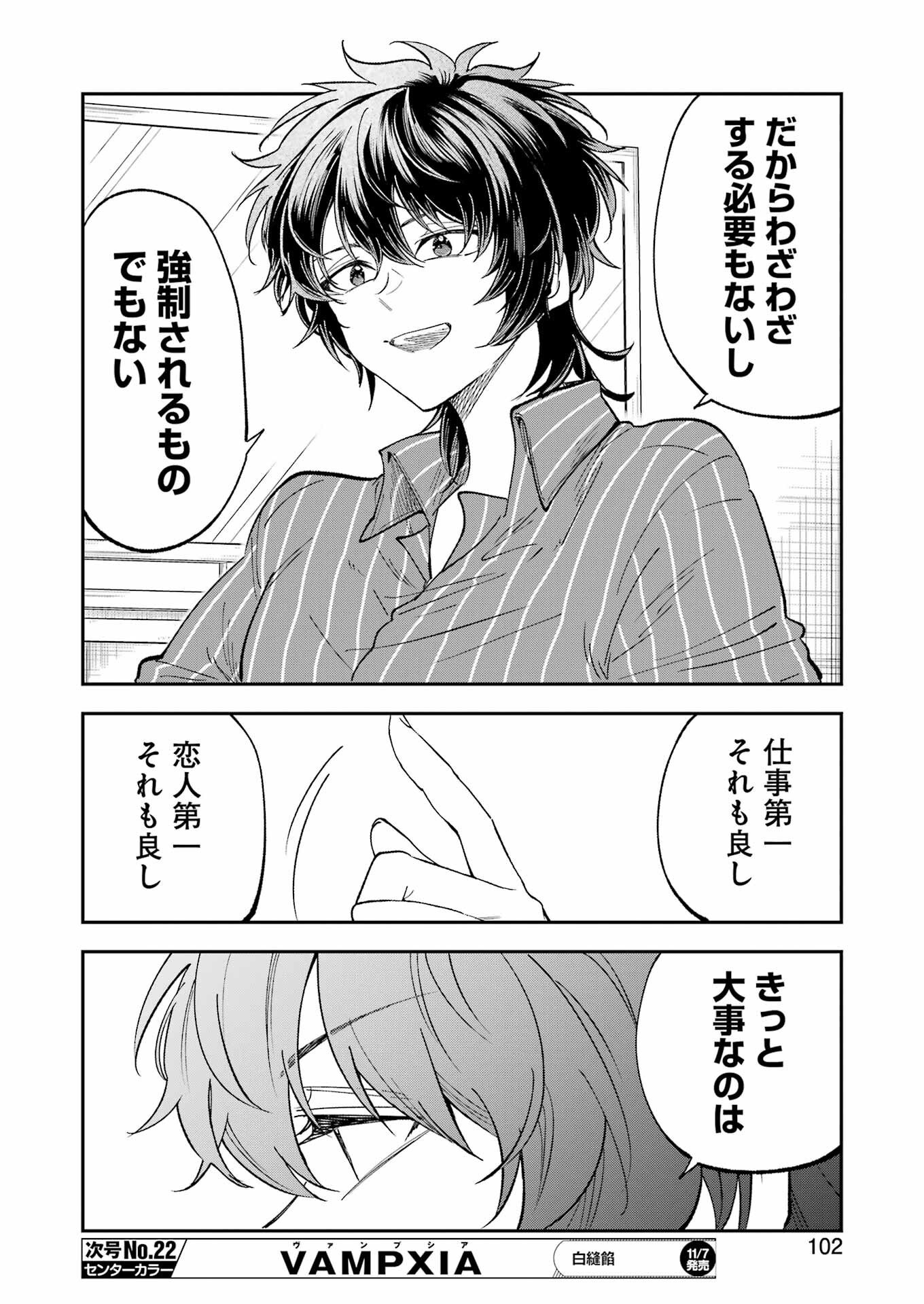 不器用な先輩 Chap 75 - Next Chap 76