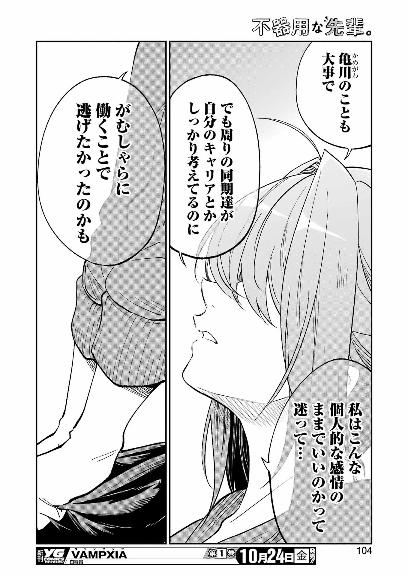 不器用な先輩 Chap 75 - Next Chap 76