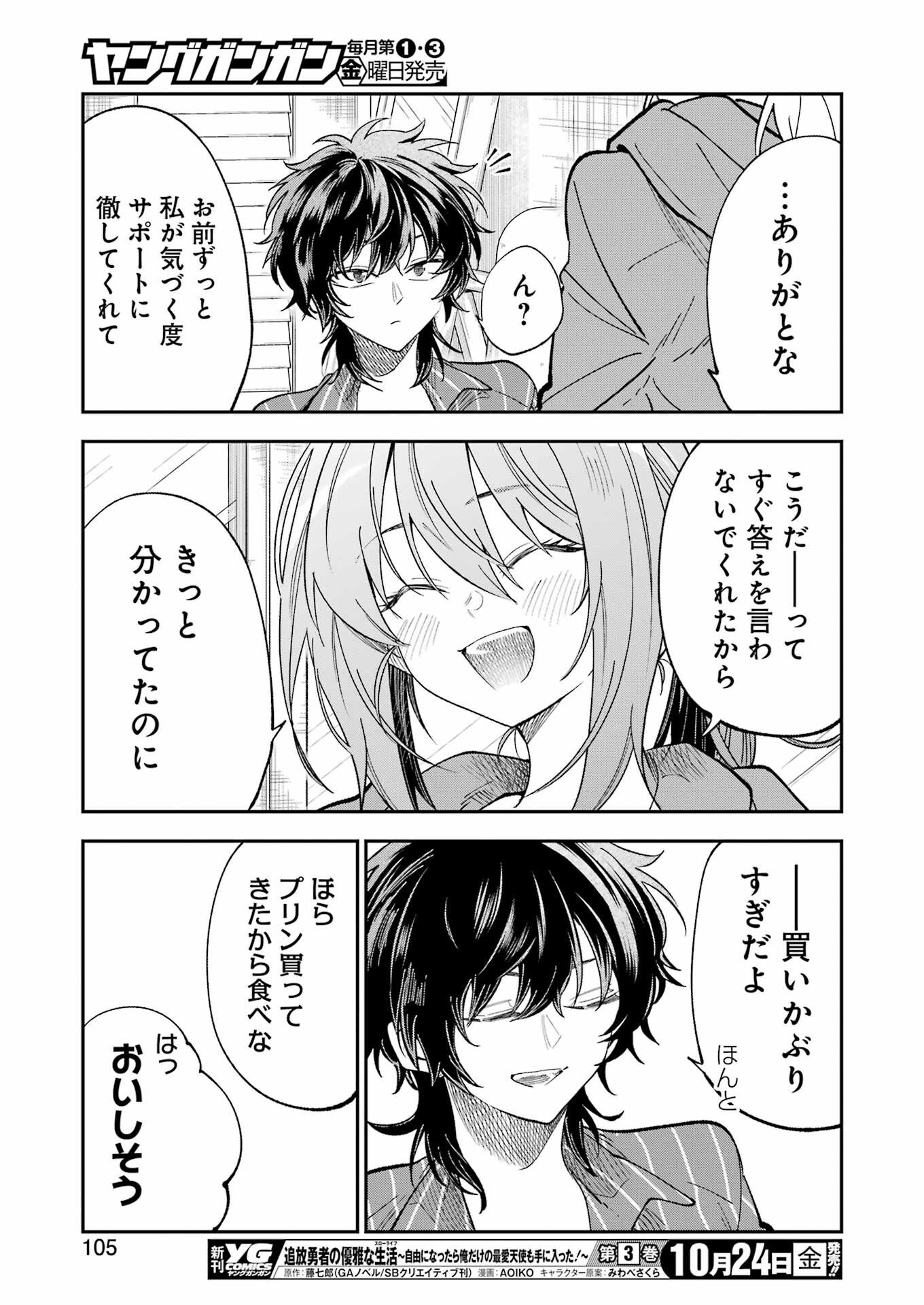 不器用な先輩 Chap 75 - Next Chap 76