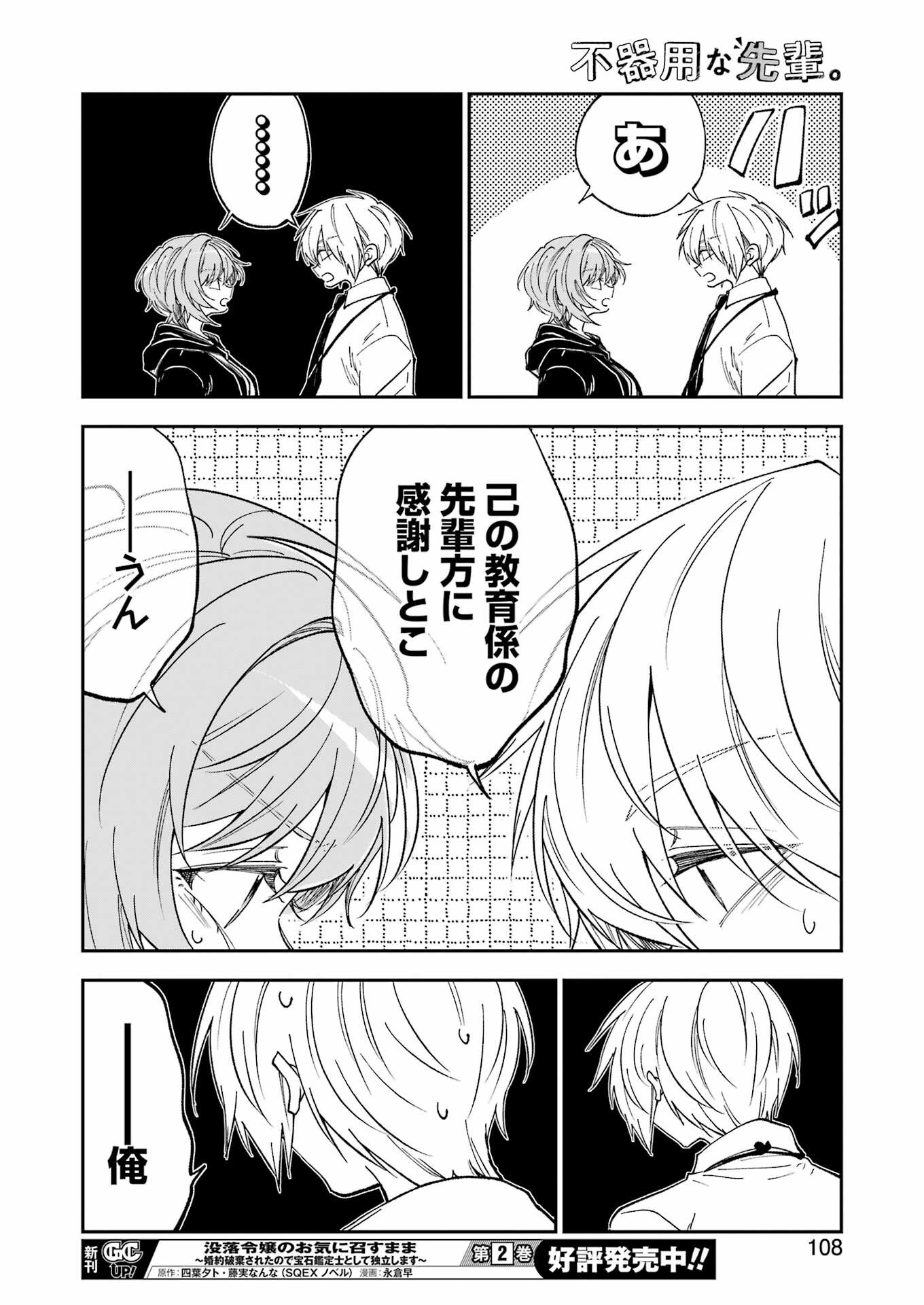 不器用な先輩 Chap 75 - Next Chap 76