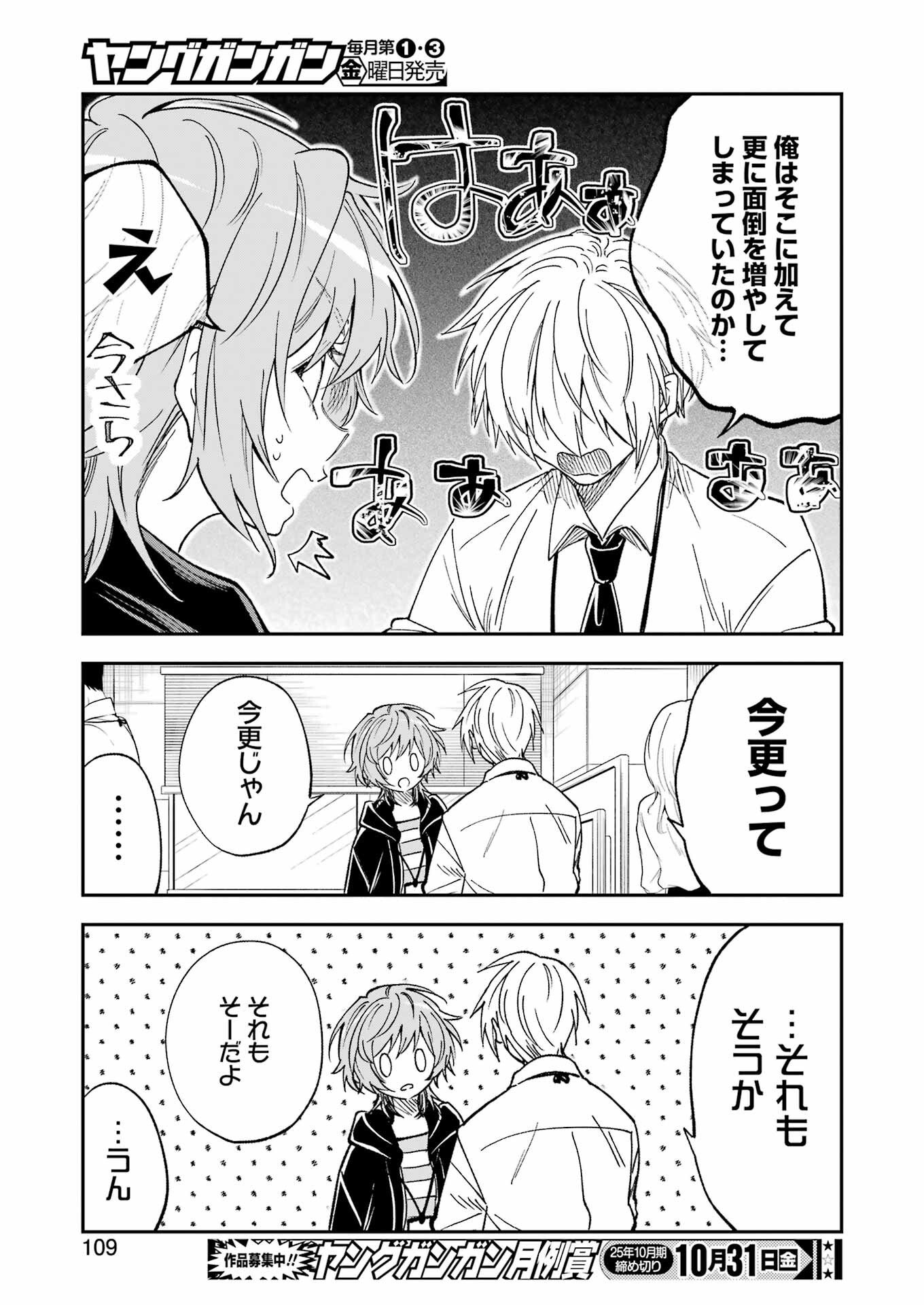 不器用な先輩 Chap 75 - Next Chap 76