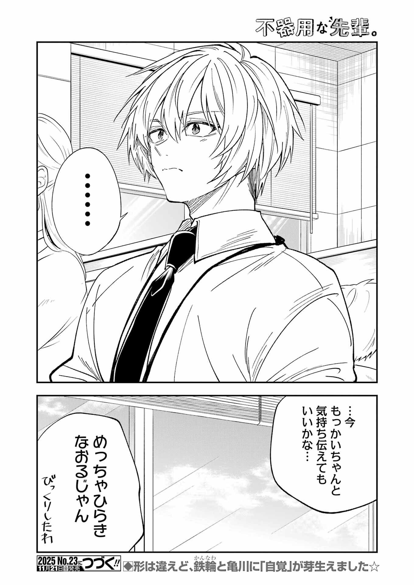 不器用な先輩 Chap 75 - Next Chap 76