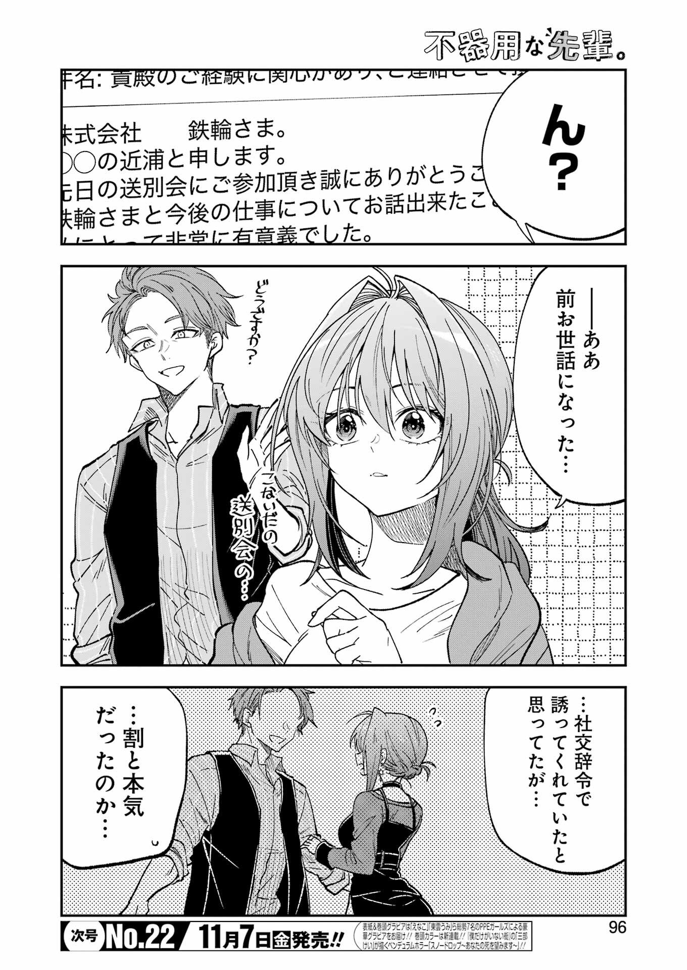 不器用な先輩 Chap 75 - Next Chap 76