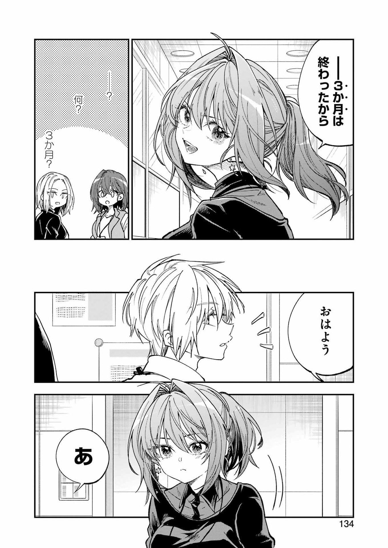 不器用な先輩 Chap 76 - Next Chap 77