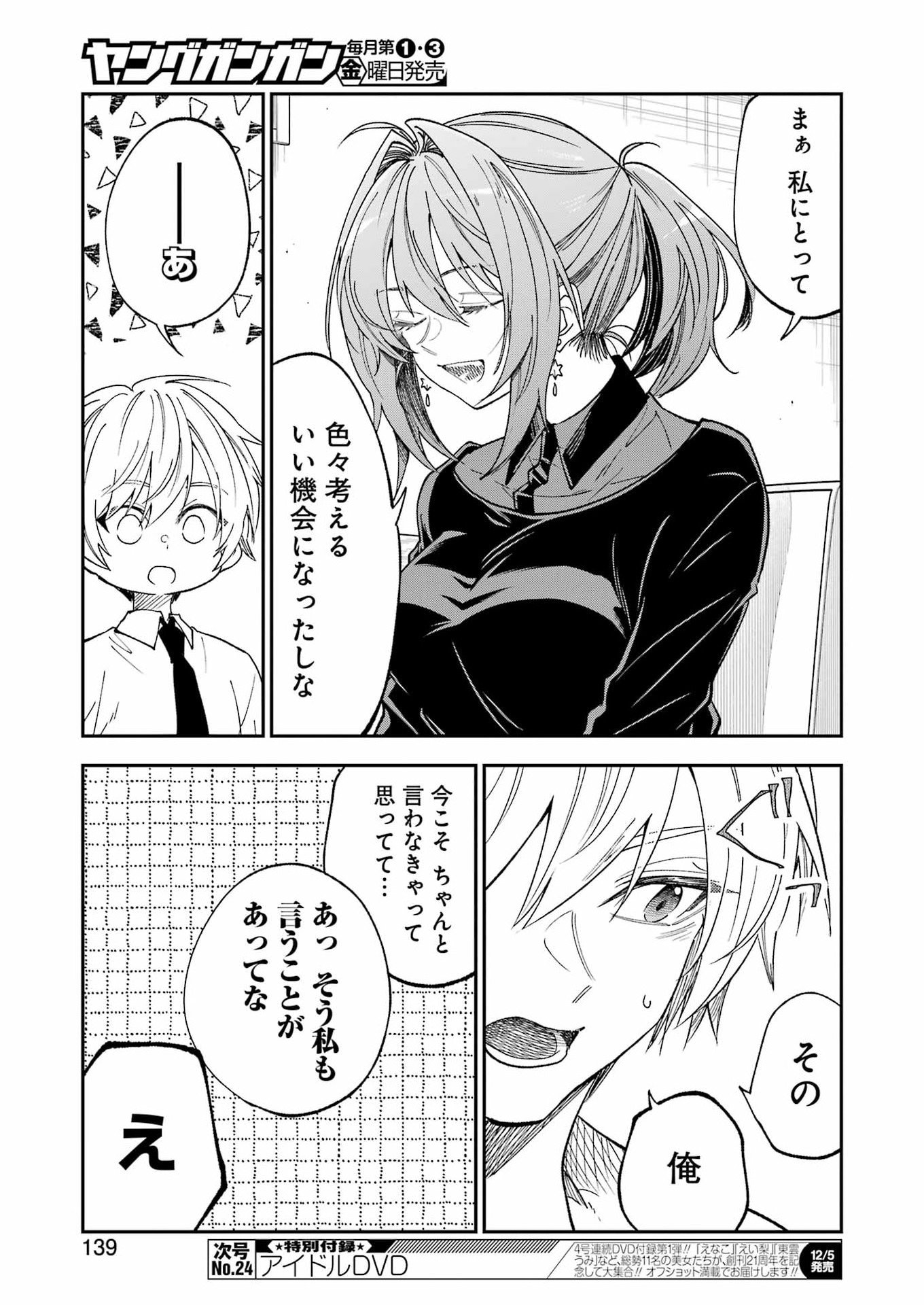 不器用な先輩 Chap 76 - Next Chap 77