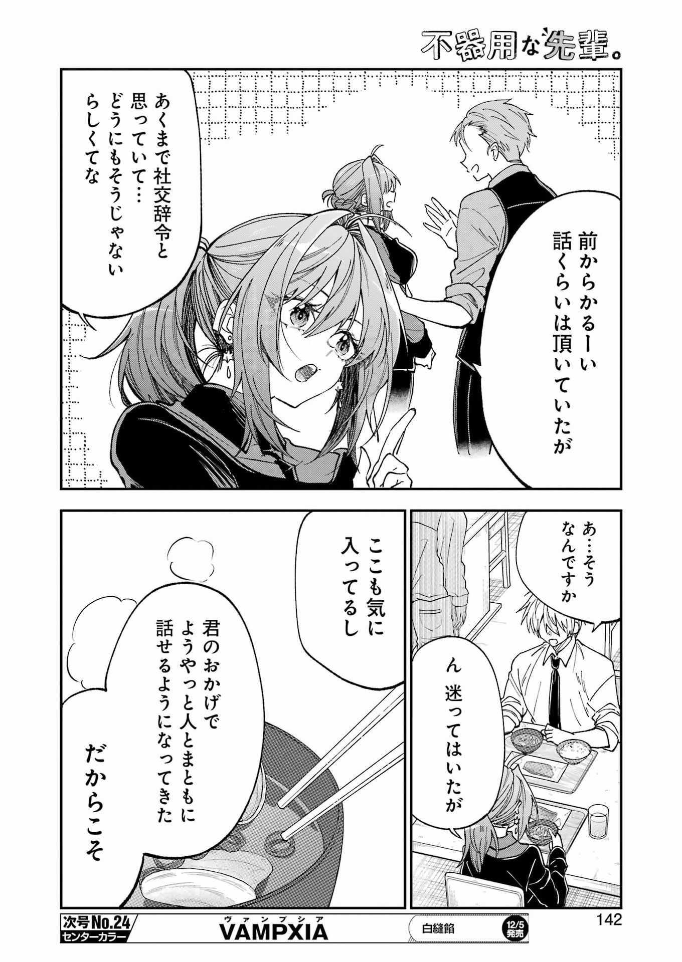 不器用な先輩 Chap 76 - Next Chap 77