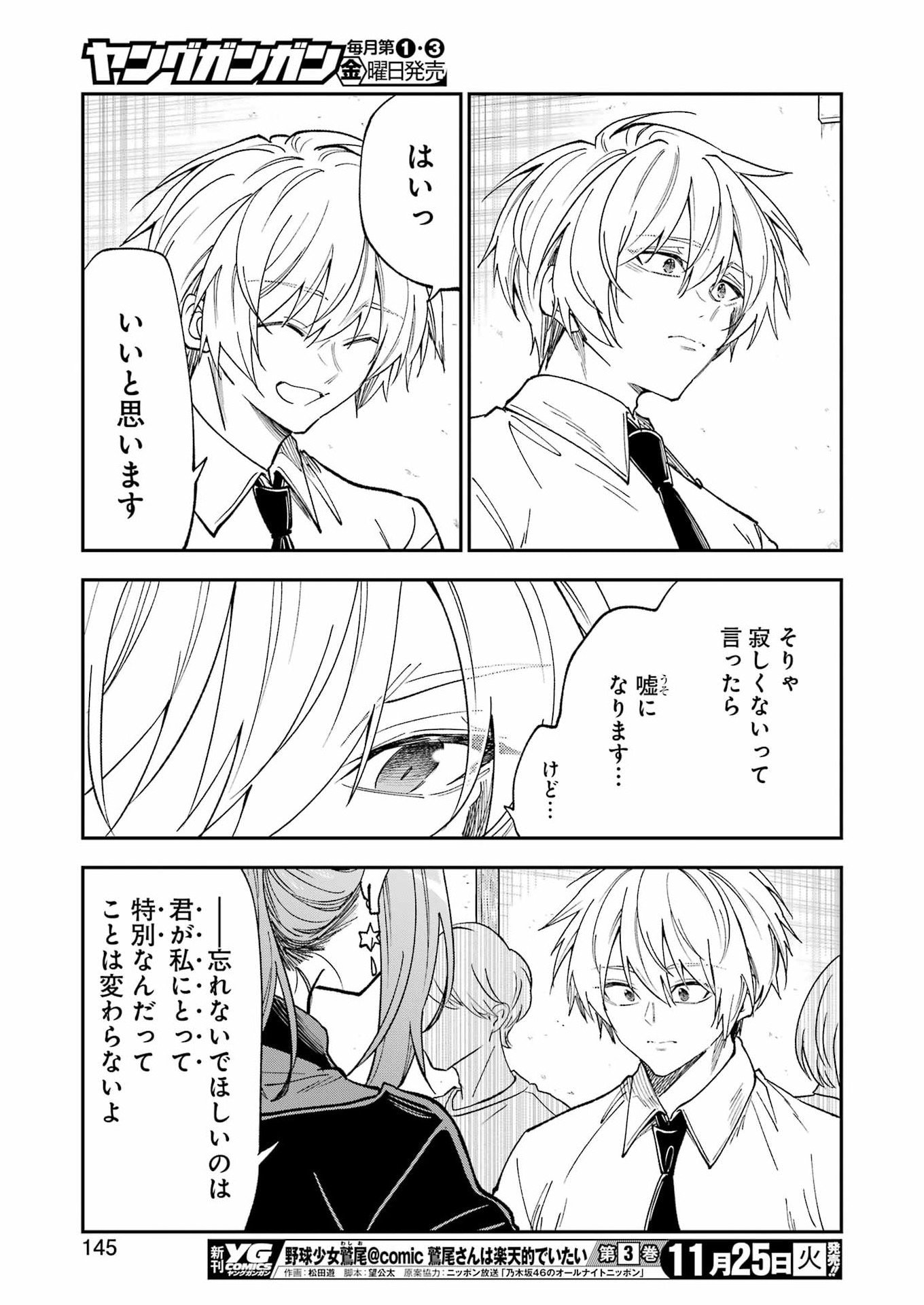 不器用な先輩 Chap 76 - Next Chap 77