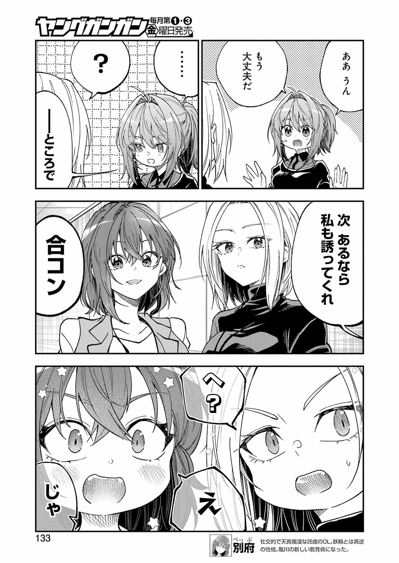 不器用な先輩 Chap 76 - Next Chap 77