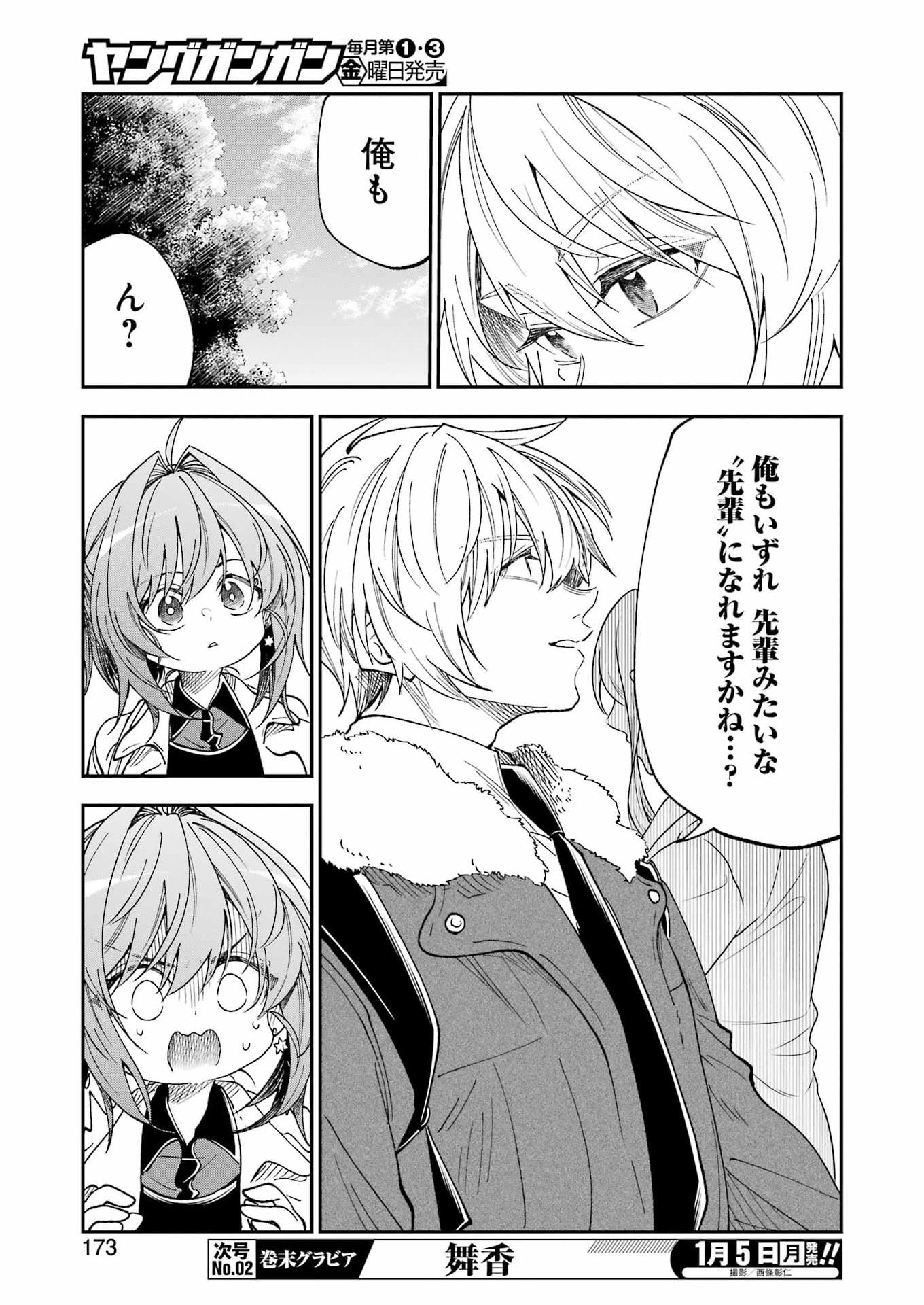 不器用な先輩 Chap 77 - Next Chap 78