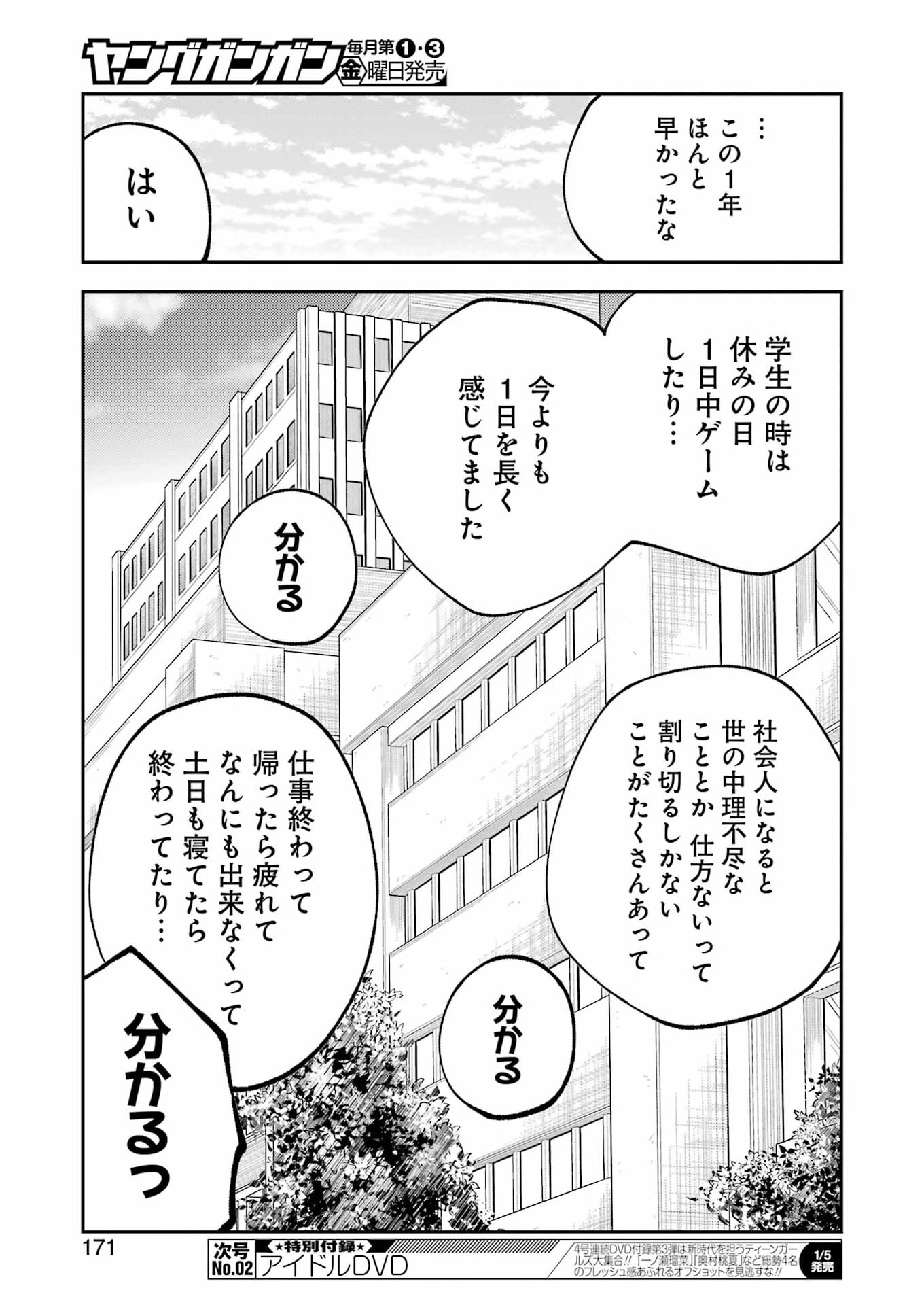 不器用な先輩 Chap 77 - Next Chap 78