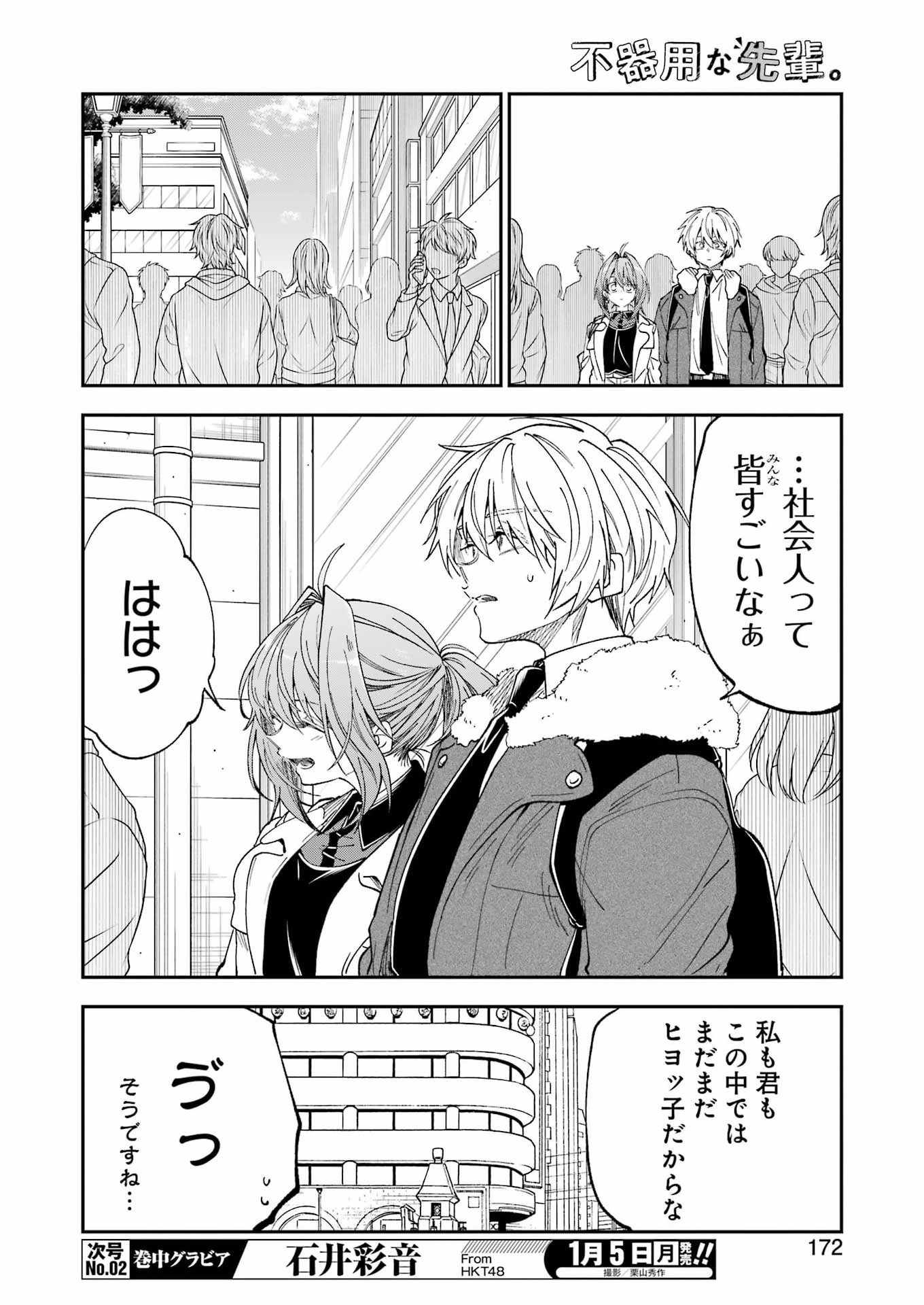 不器用な先輩 Chap 77 - Next Chap 78