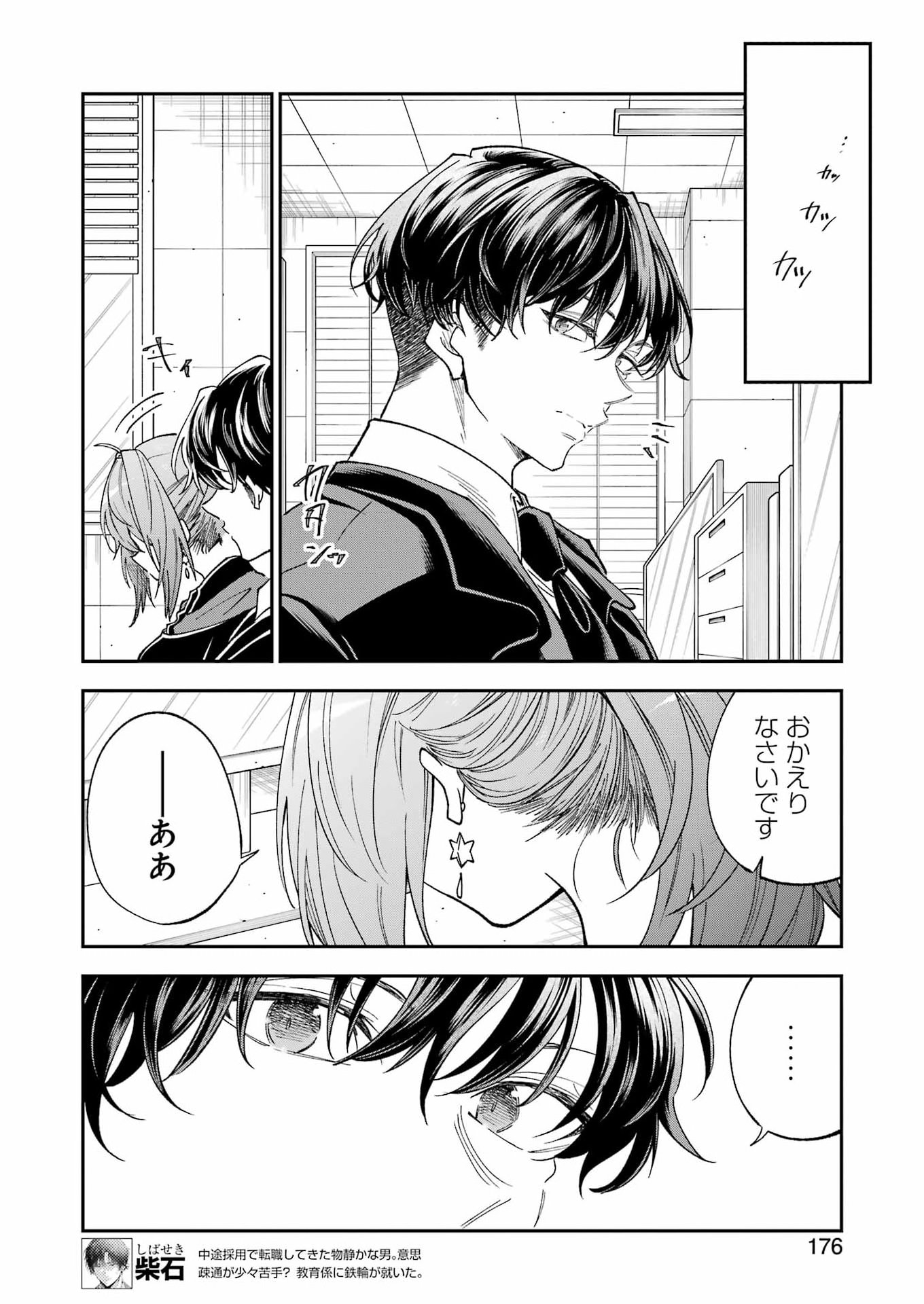 不器用な先輩 Chap 77 - Next Chap 78