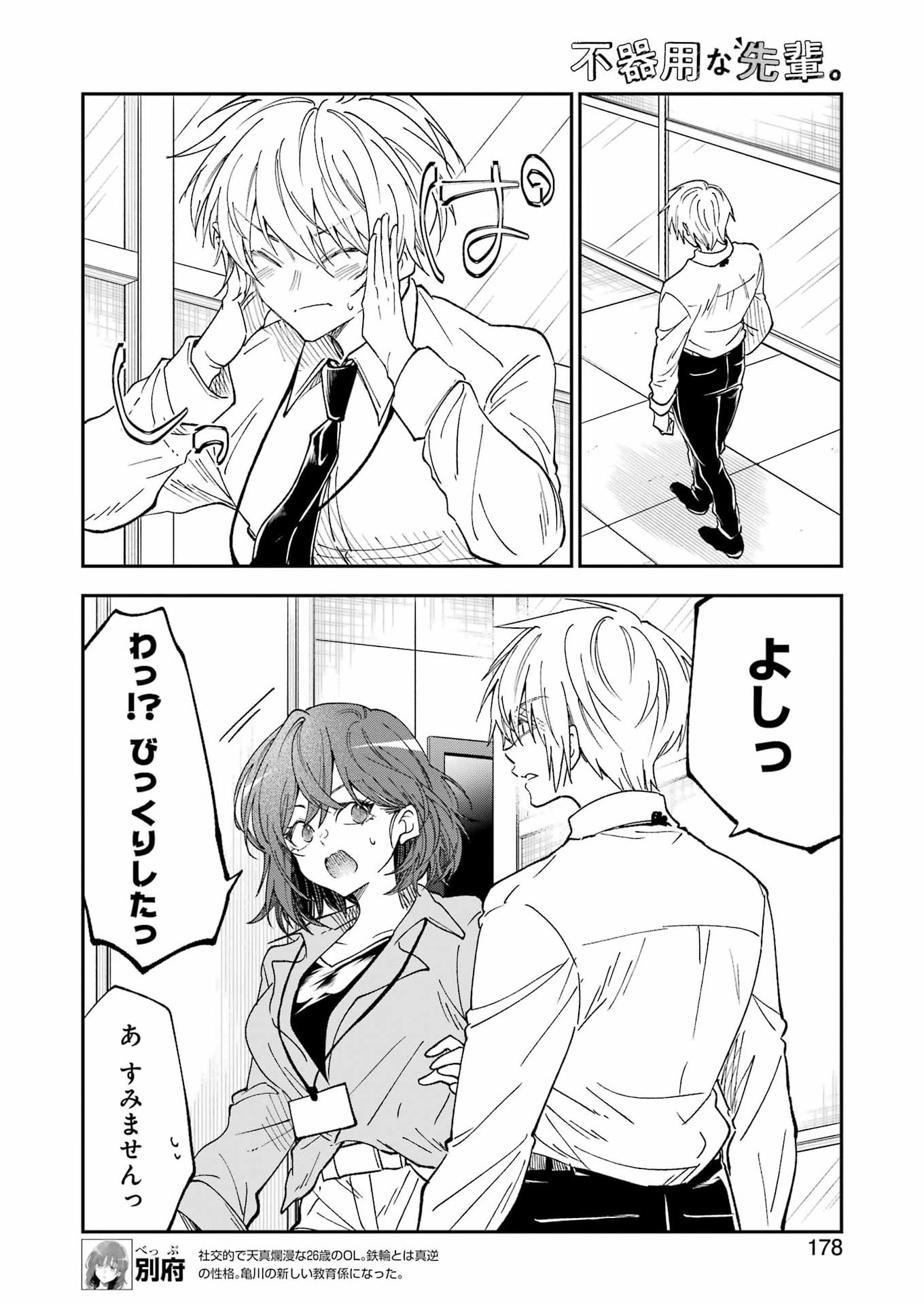 不器用な先輩 Chap 77 - Next Chap 78