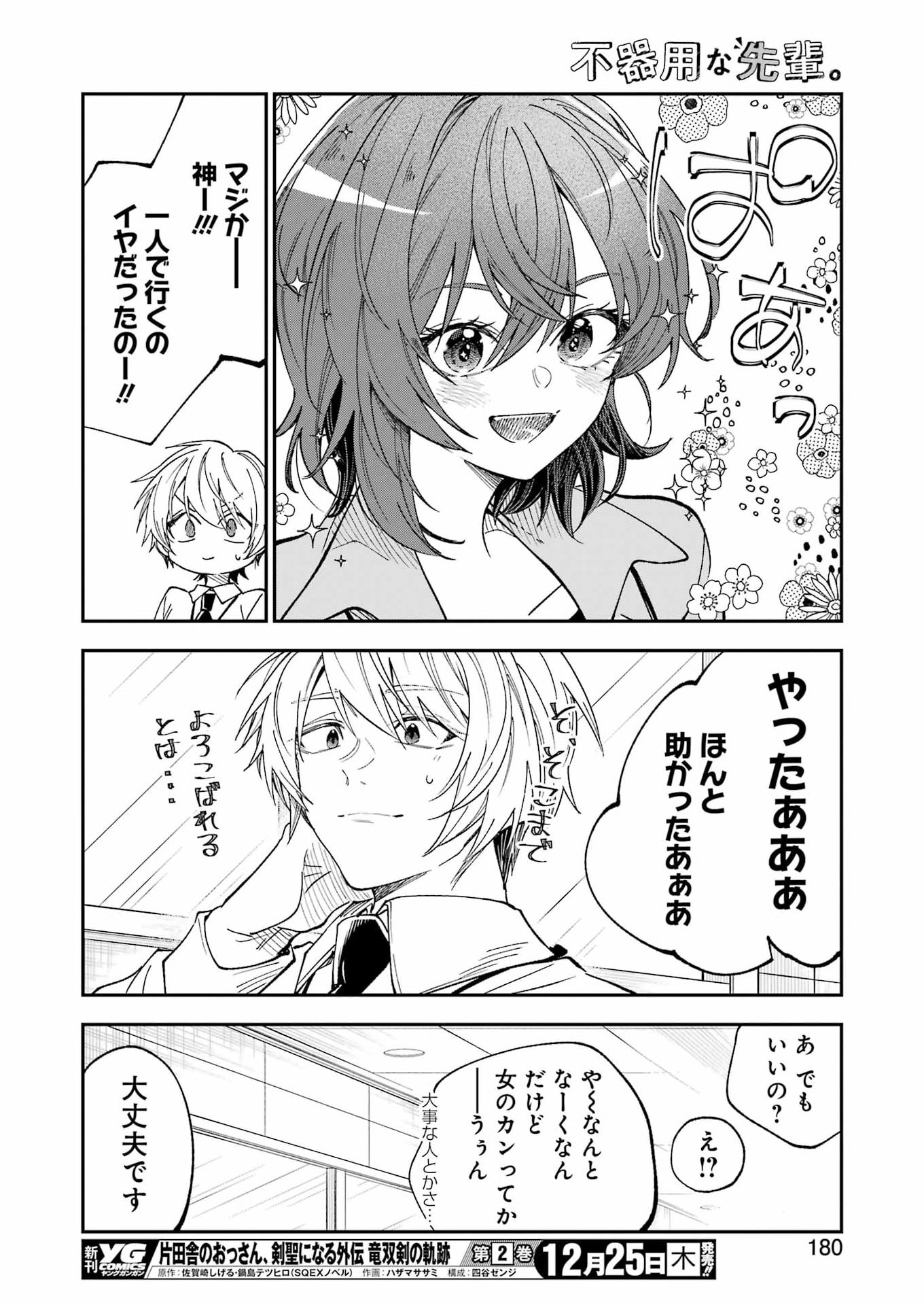 不器用な先輩 Chap 77 - Next Chap 78